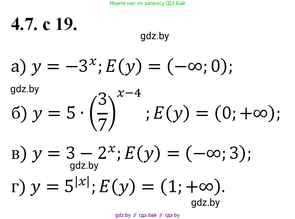 Алгебра, 11 класс Сборник задач, авторы: Арефьева Ирина Глебовна, Пирютко Ольга Николаевна, издательство Народная асвета, Минск, 2020, белого цвета, страница 19, номер 7, Решение