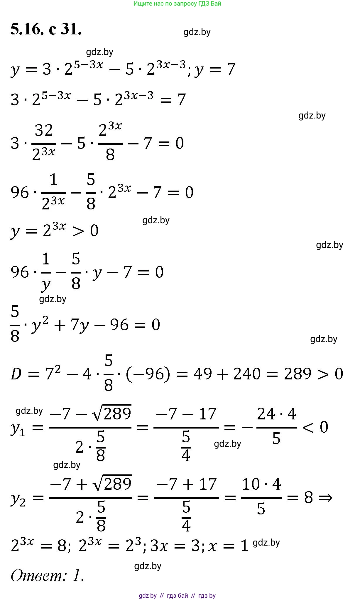 Алгебра, 11 класс Сборник задач, авторы: Арефьева Ирина Глебовна, Пирютко Ольга Николаевна, издательство Народная асвета, Минск, 2020, белого цвета, страница 31, номер 16, Решение