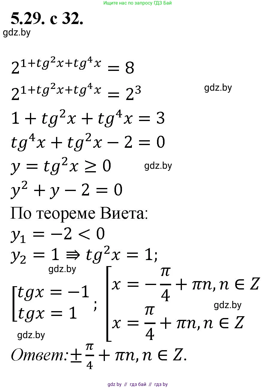 Алгебра, 11 класс Сборник задач, авторы: Арефьева Ирина Глебовна, Пирютко Ольга Николаевна, издательство Народная асвета, Минск, 2020, белого цвета, страница 32, номер 29, Решение
