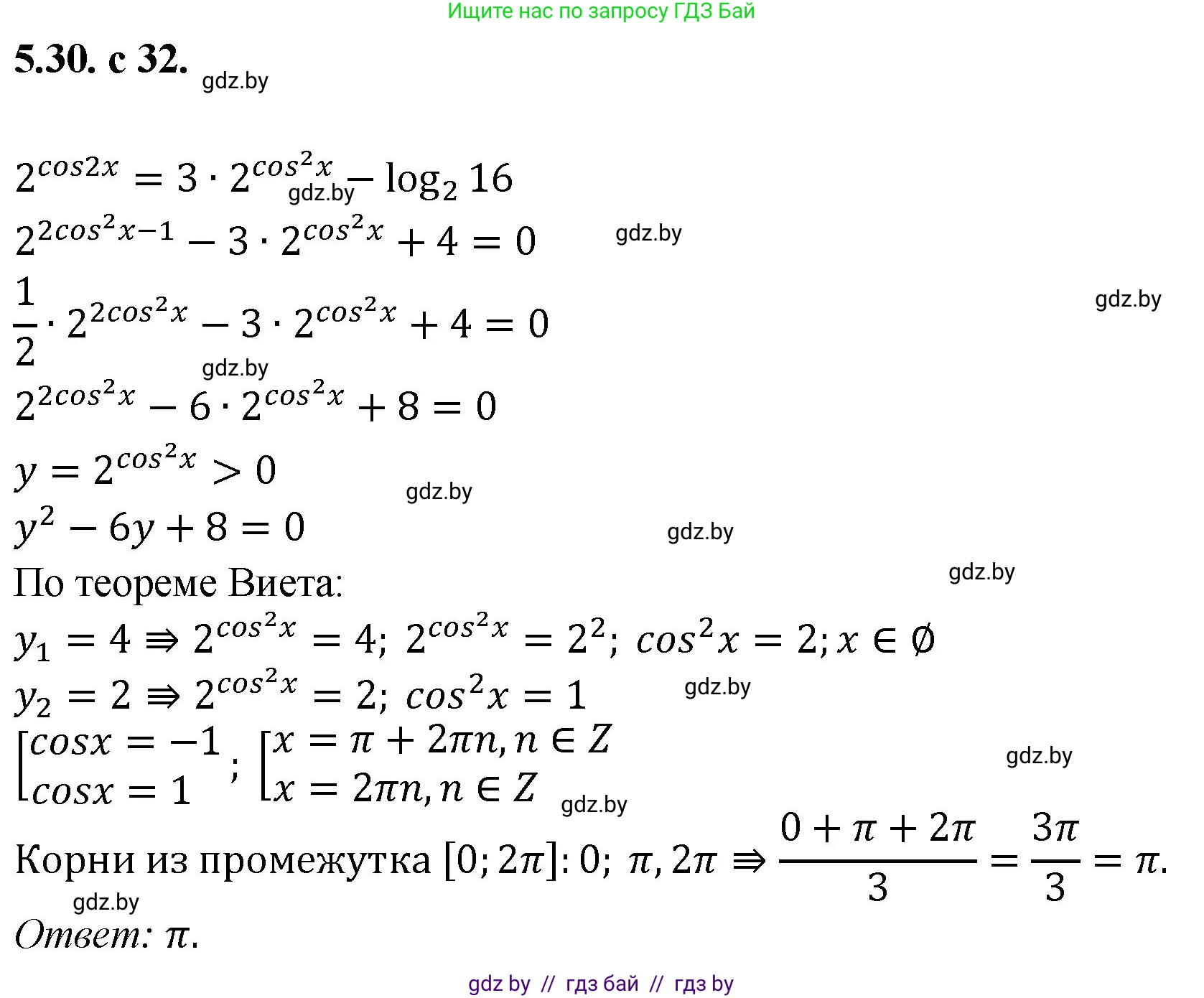 Алгебра, 11 класс Сборник задач, авторы: Арефьева Ирина Глебовна, Пирютко Ольга Николаевна, издательство Народная асвета, Минск, 2020, белого цвета, страница 32, номер 30, Решение