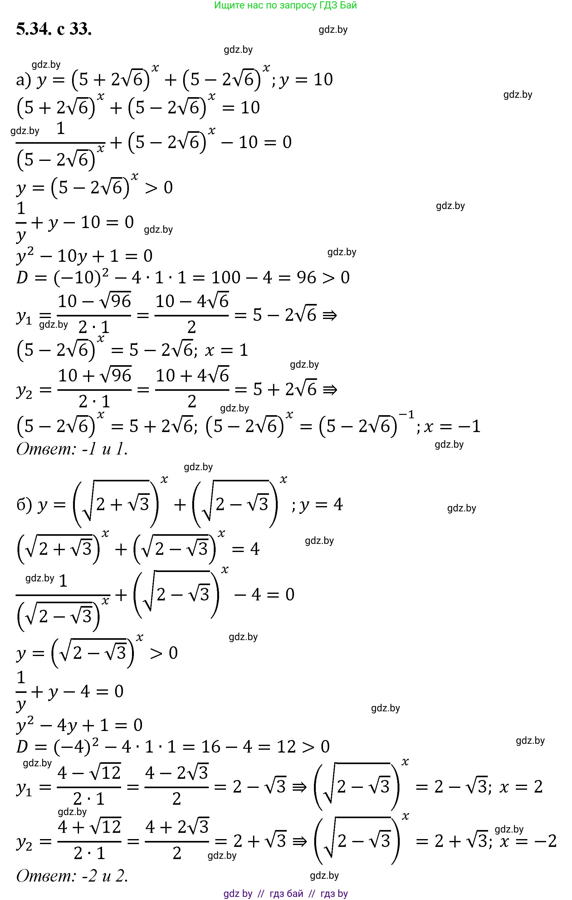 Алгебра, 11 класс Сборник задач, авторы: Арефьева Ирина Глебовна, Пирютко Ольга Николаевна, издательство Народная асвета, Минск, 2020, белого цвета, страница 33, номер 34, Решение