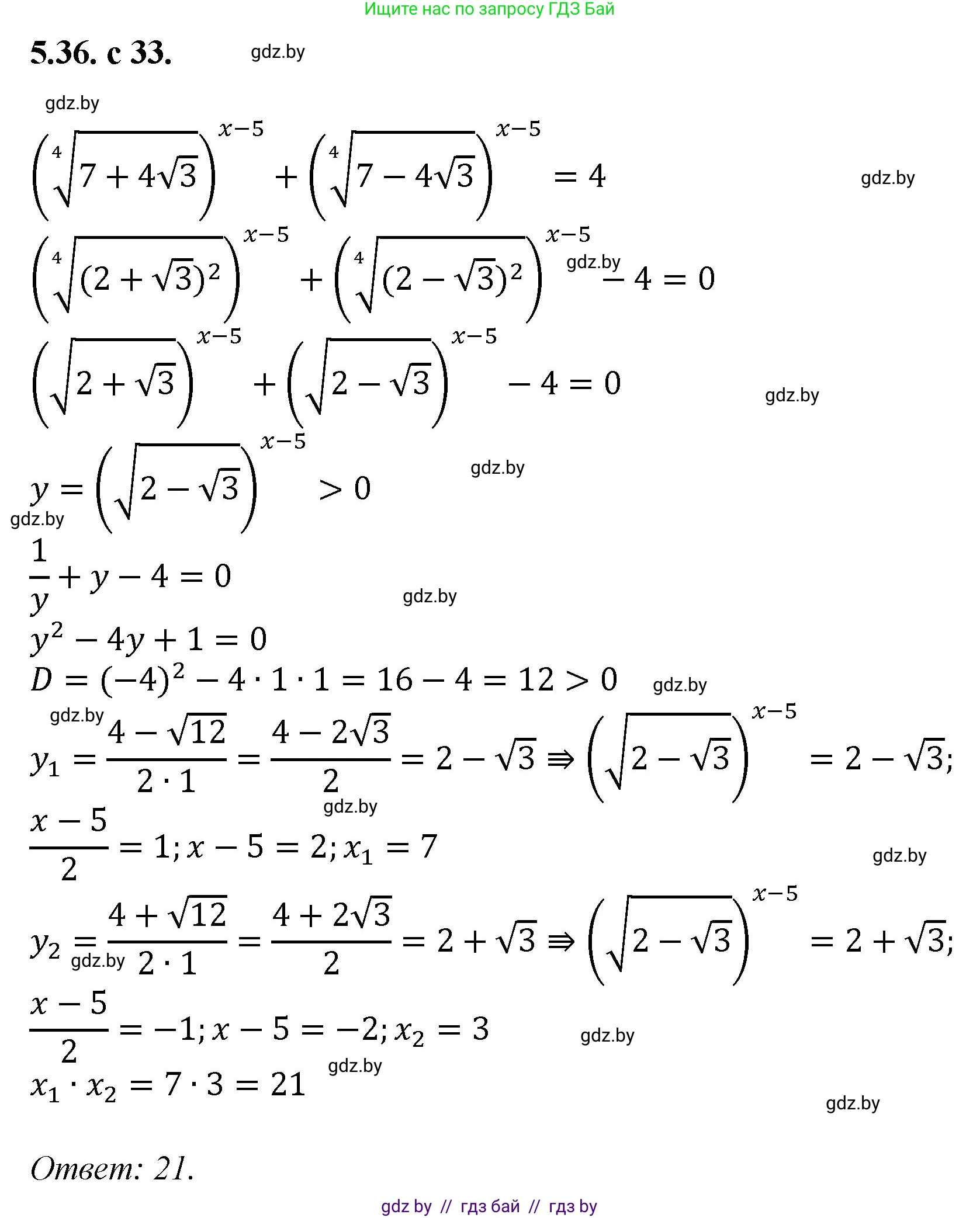 Алгебра, 11 класс Сборник задач, авторы: Арефьева Ирина Глебовна, Пирютко Ольга Николаевна, издательство Народная асвета, Минск, 2020, белого цвета, страница 33, номер 36, Решение