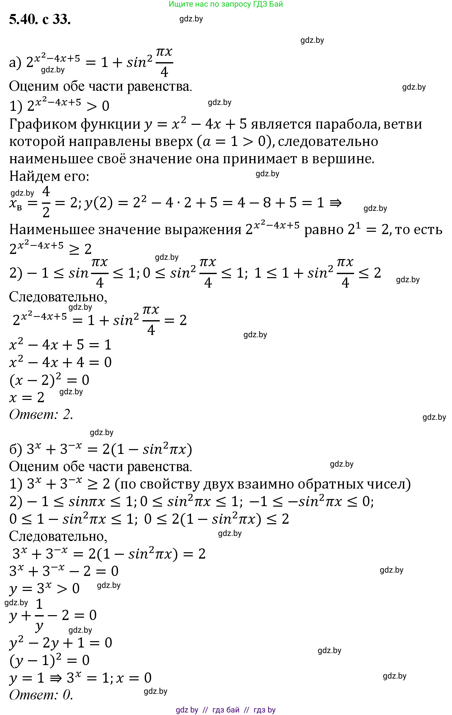 Алгебра, 11 класс Сборник задач, авторы: Арефьева Ирина Глебовна, Пирютко Ольга Николаевна, издательство Народная асвета, Минск, 2020, белого цвета, страница 33, номер 40, Решение