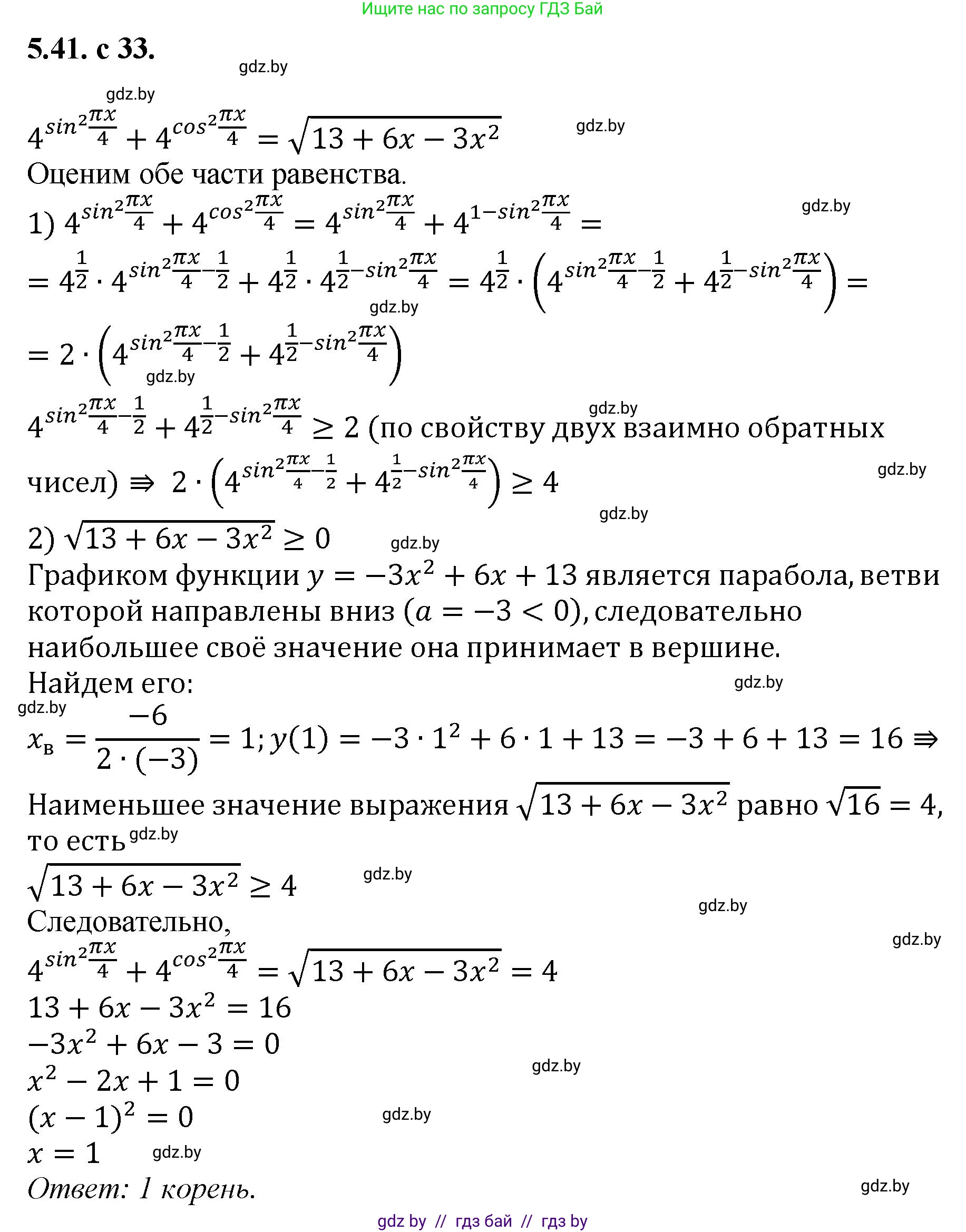 Алгебра, 11 класс Сборник задач, авторы: Арефьева Ирина Глебовна, Пирютко Ольга Николаевна, издательство Народная асвета, Минск, 2020, белого цвета, страница 33, номер 41, Решение