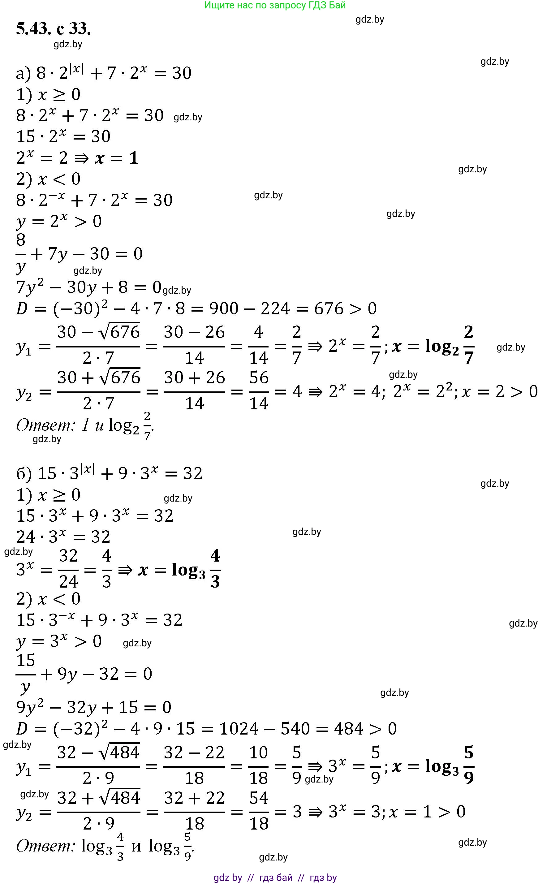 Алгебра, 11 класс Сборник задач, авторы: Арефьева Ирина Глебовна, Пирютко Ольга Николаевна, издательство Народная асвета, Минск, 2020, белого цвета, страница 33, номер 43, Решение