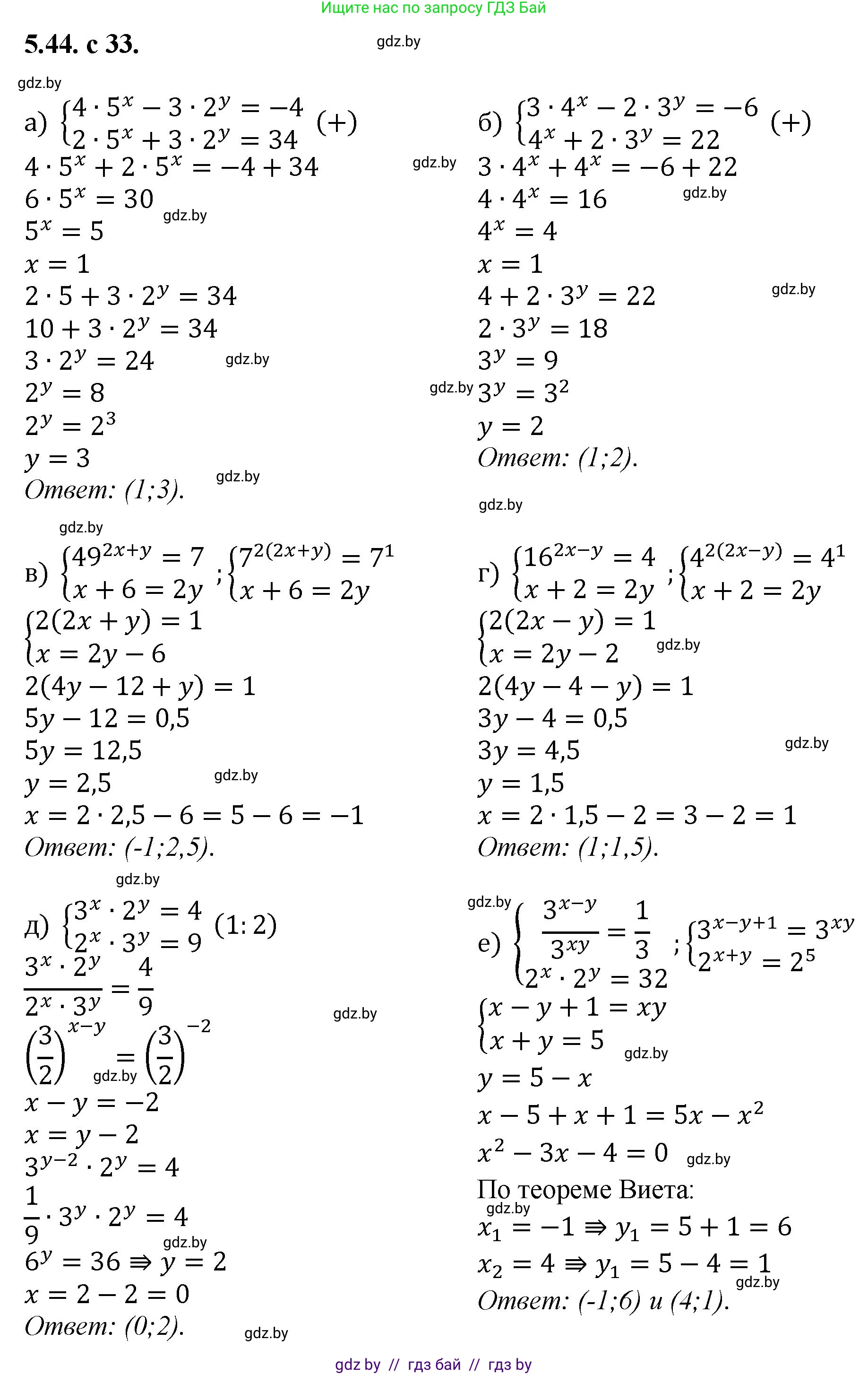 Алгебра, 11 класс Сборник задач, авторы: Арефьева Ирина Глебовна, Пирютко Ольга Николаевна, издательство Народная асвета, Минск, 2020, белого цвета, страница 33, номер 44, Решение