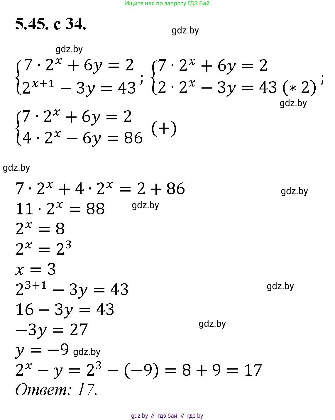 Алгебра, 11 класс Сборник задач, авторы: Арефьева Ирина Глебовна, Пирютко Ольга Николаевна, издательство Народная асвета, Минск, 2020, белого цвета, страница 34, номер 45, Решение