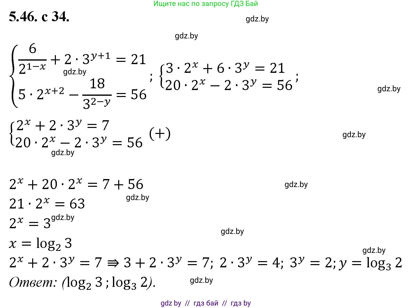 Алгебра, 11 класс Сборник задач, авторы: Арефьева Ирина Глебовна, Пирютко Ольга Николаевна, издательство Народная асвета, Минск, 2020, белого цвета, страница 34, номер 46, Решение
