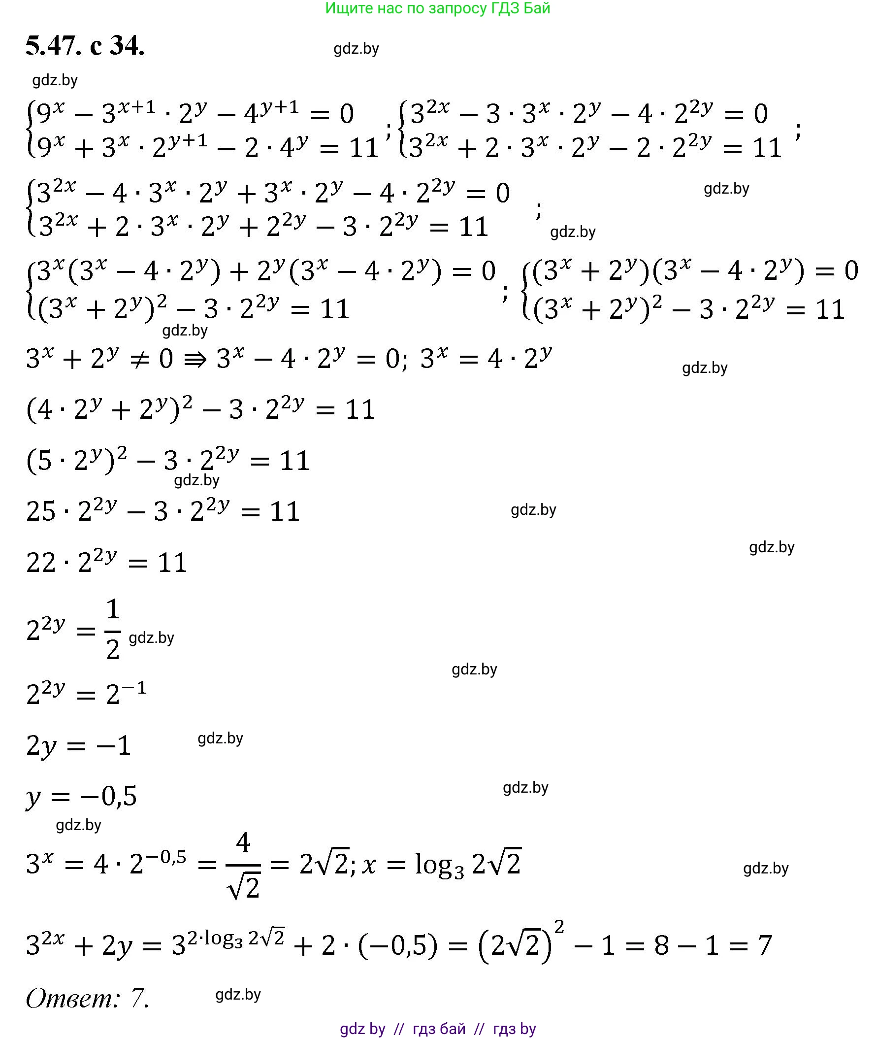 Алгебра, 11 класс Сборник задач, авторы: Арефьева Ирина Глебовна, Пирютко Ольга Николаевна, издательство Народная асвета, Минск, 2020, белого цвета, страница 34, номер 47, Решение