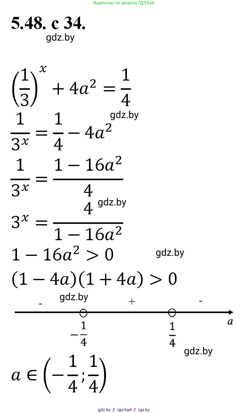 Алгебра, 11 класс Сборник задач, авторы: Арефьева Ирина Глебовна, Пирютко Ольга Николаевна, издательство Народная асвета, Минск, 2020, белого цвета, страница 34, номер 48, Решение