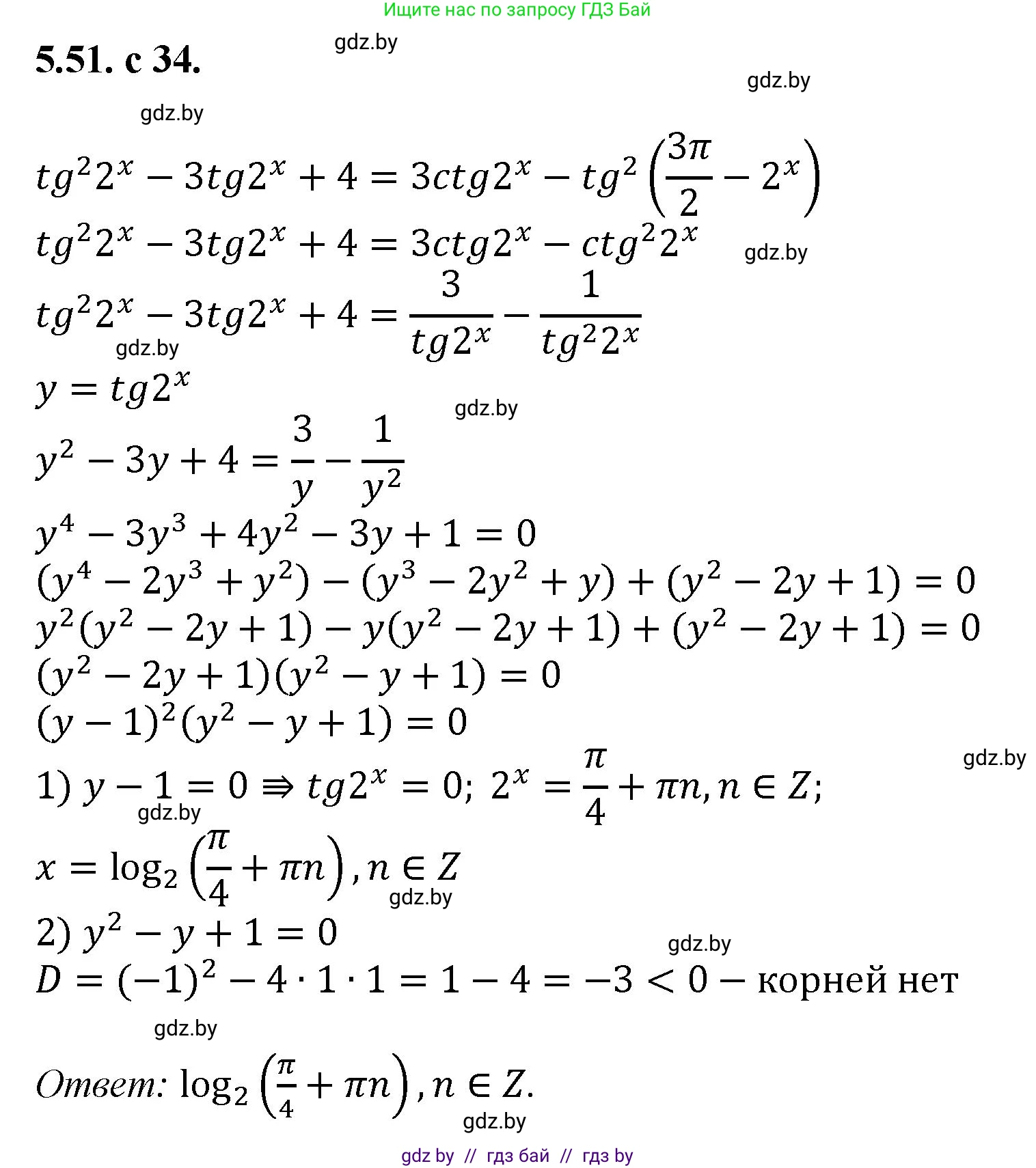 Алгебра, 11 класс Сборник задач, авторы: Арефьева Ирина Глебовна, Пирютко Ольга Николаевна, издательство Народная асвета, Минск, 2020, белого цвета, страница 34, номер 51, Решение