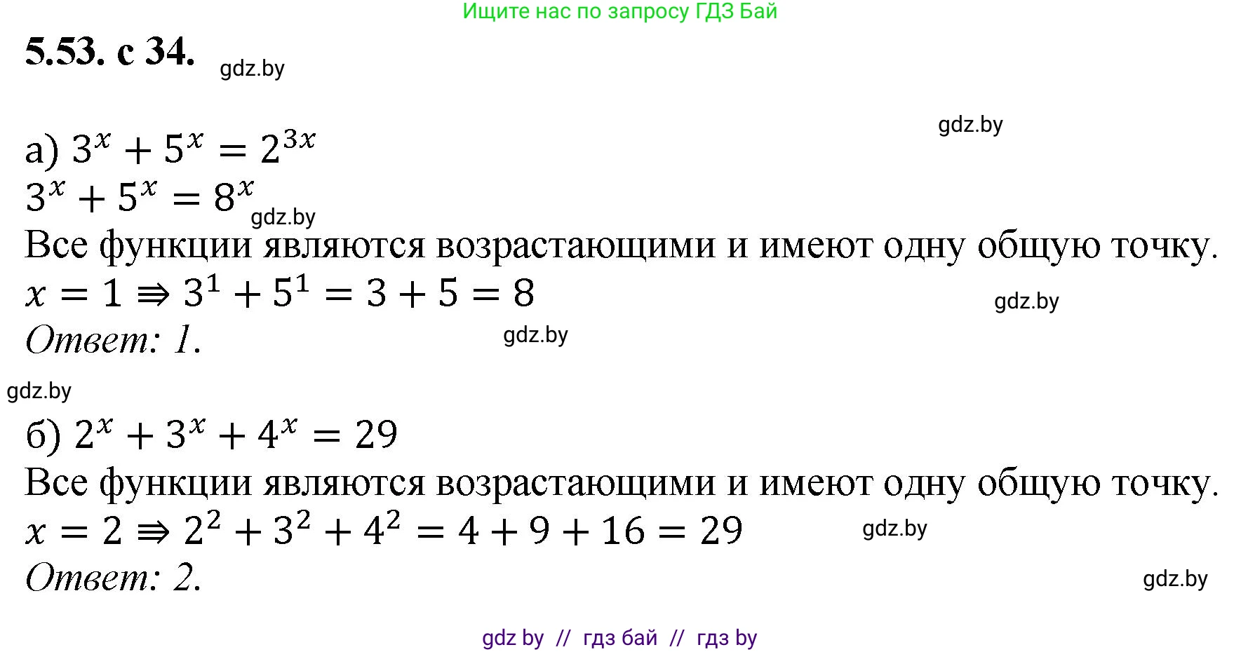 Алгебра, 11 класс Сборник задач, авторы: Арефьева Ирина Глебовна, Пирютко Ольга Николаевна, издательство Народная асвета, Минск, 2020, белого цвета, страница 34, номер 53, Решение