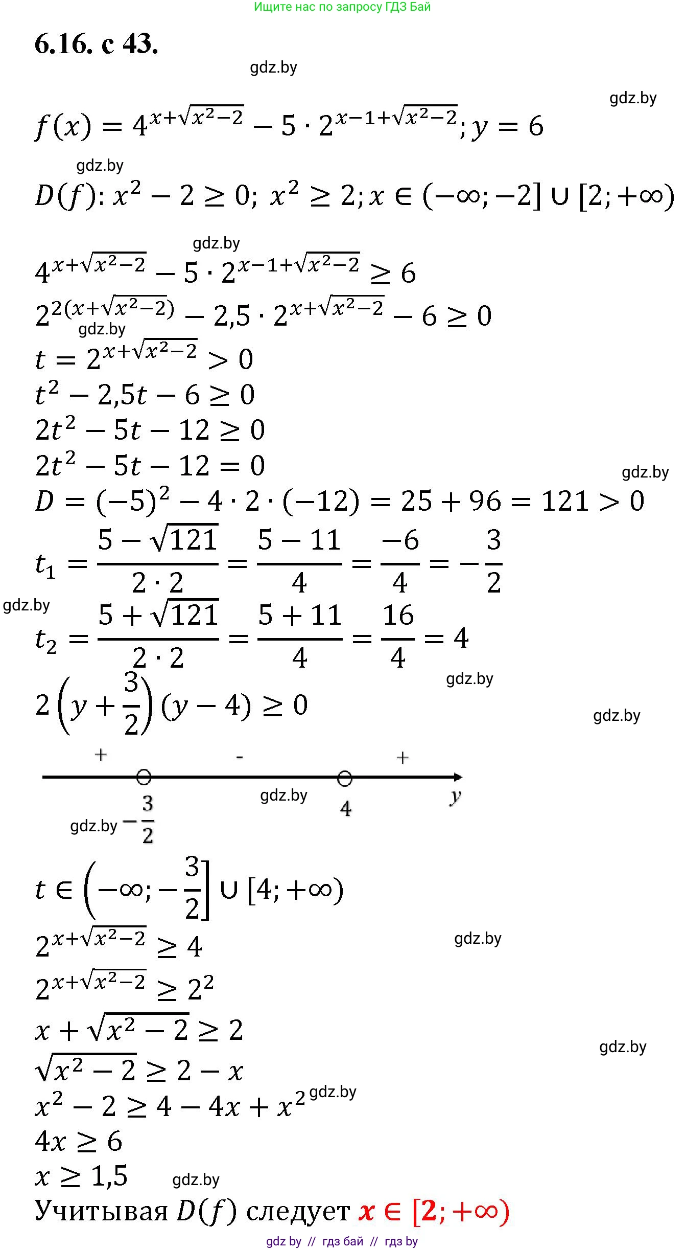 Алгебра, 11 класс Сборник задач, авторы: Арефьева Ирина Глебовна, Пирютко Ольга Николаевна, издательство Народная асвета, Минск, 2020, белого цвета, страница 43, номер 16, Решение