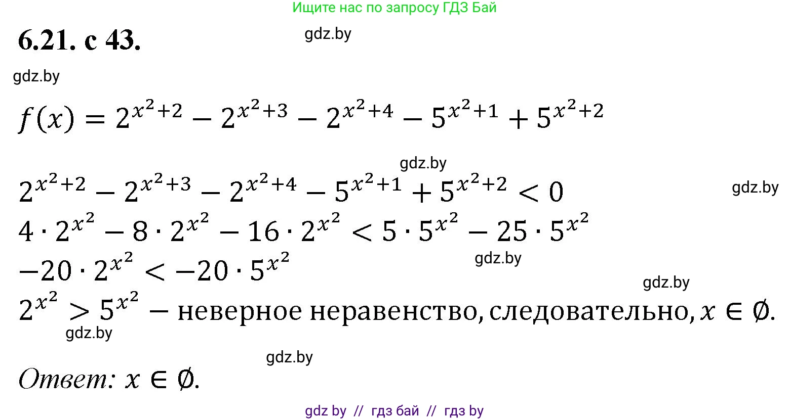 Алгебра, 11 класс Сборник задач, авторы: Арефьева Ирина Глебовна, Пирютко Ольга Николаевна, издательство Народная асвета, Минск, 2020, белого цвета, страница 43, номер 21, Решение