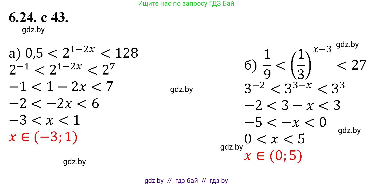 Алгебра, 11 класс Сборник задач, авторы: Арефьева Ирина Глебовна, Пирютко Ольга Николаевна, издательство Народная асвета, Минск, 2020, белого цвета, страница 43, номер 24, Решение