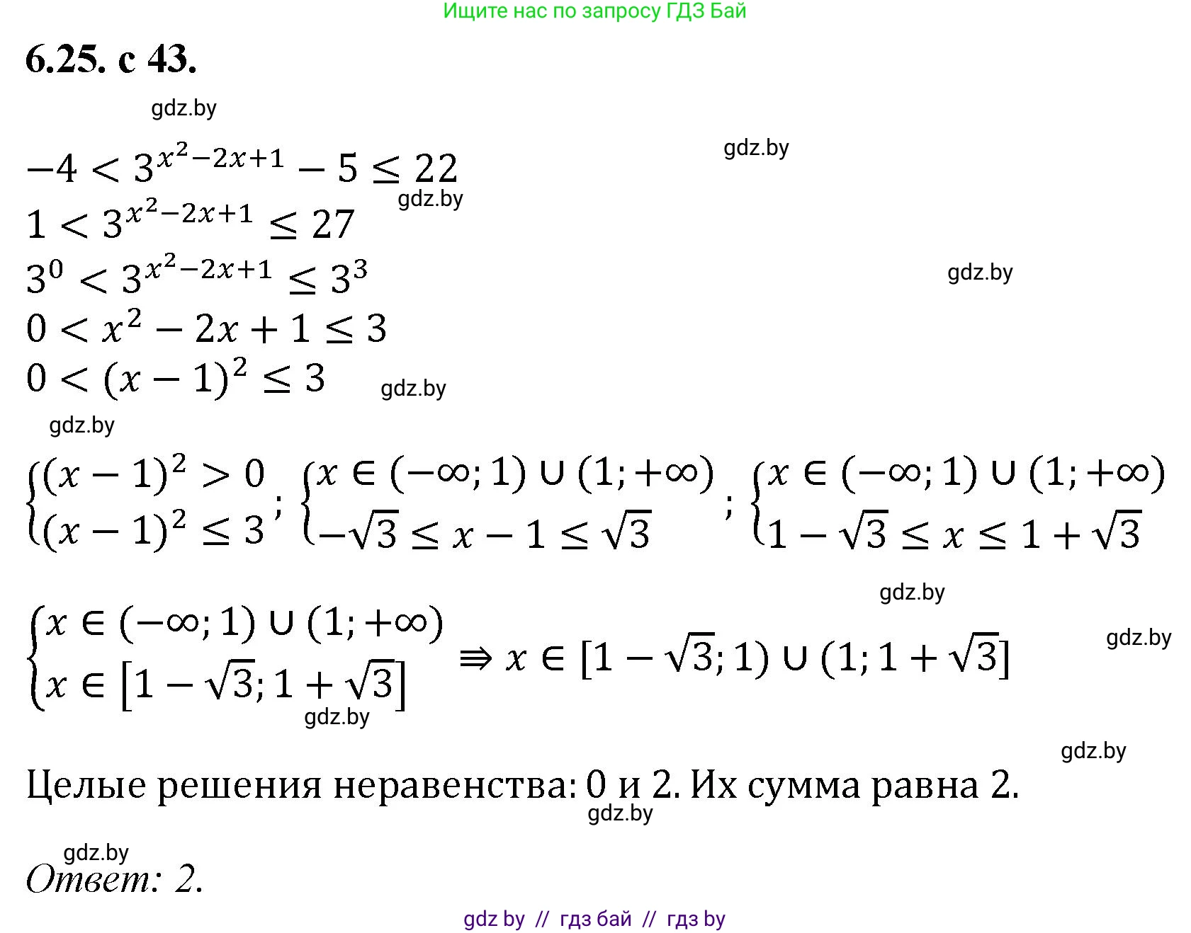 Алгебра, 11 класс Сборник задач, авторы: Арефьева Ирина Глебовна, Пирютко Ольга Николаевна, издательство Народная асвета, Минск, 2020, белого цвета, страница 43, номер 25, Решение