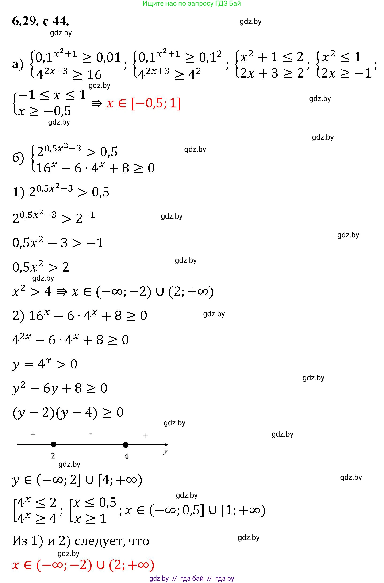 Алгебра, 11 класс Сборник задач, авторы: Арефьева Ирина Глебовна, Пирютко Ольга Николаевна, издательство Народная асвета, Минск, 2020, белого цвета, страница 44, номер 29, Решение