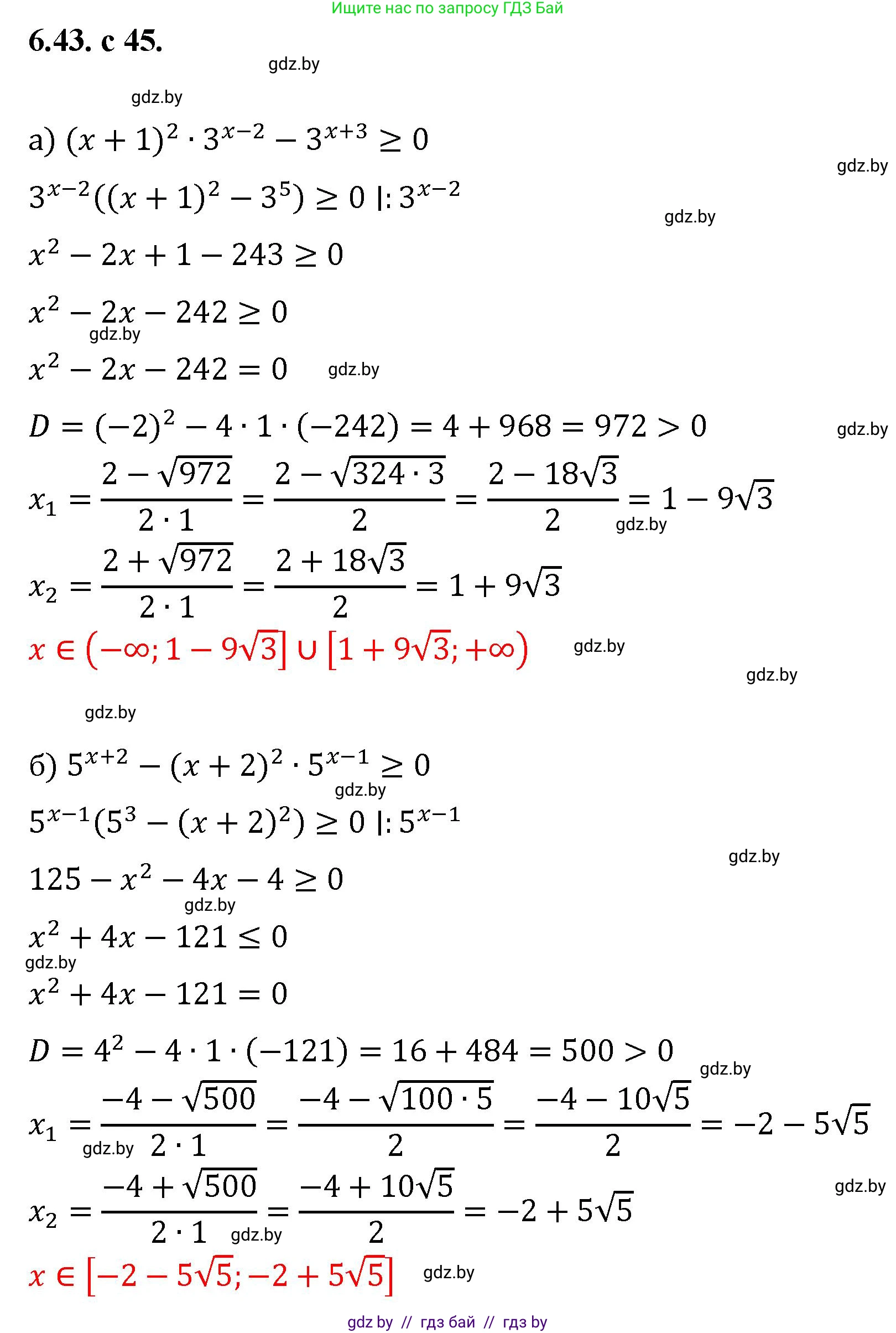 Алгебра, 11 класс Сборник задач, авторы: Арефьева Ирина Глебовна, Пирютко Ольга Николаевна, издательство Народная асвета, Минск, 2020, белого цвета, страница 45, номер 43, Решение