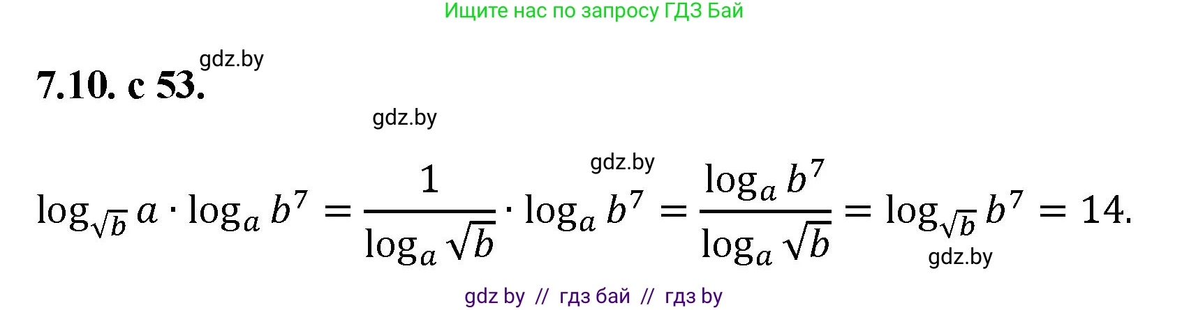 Алгебра, 11 класс Сборник задач, авторы: Арефьева Ирина Глебовна, Пирютко Ольга Николаевна, издательство Народная асвета, Минск, 2020, белого цвета, страница 53, номер 10, Решение