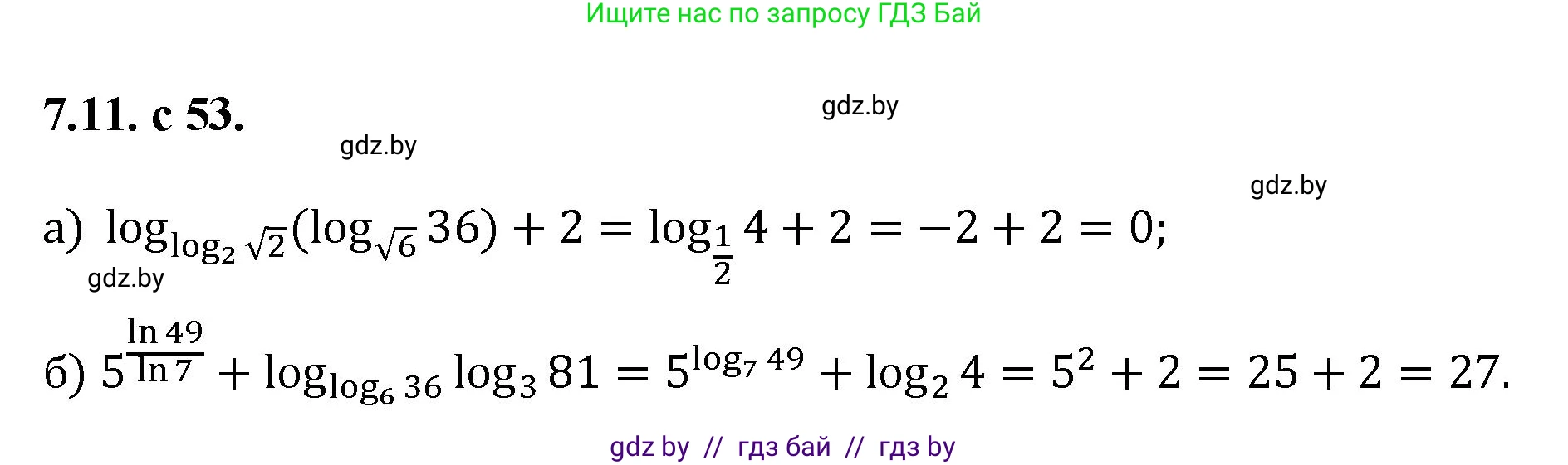 Алгебра, 11 класс Сборник задач, авторы: Арефьева Ирина Глебовна, Пирютко Ольга Николаевна, издательство Народная асвета, Минск, 2020, белого цвета, страница 53, номер 11, Решение