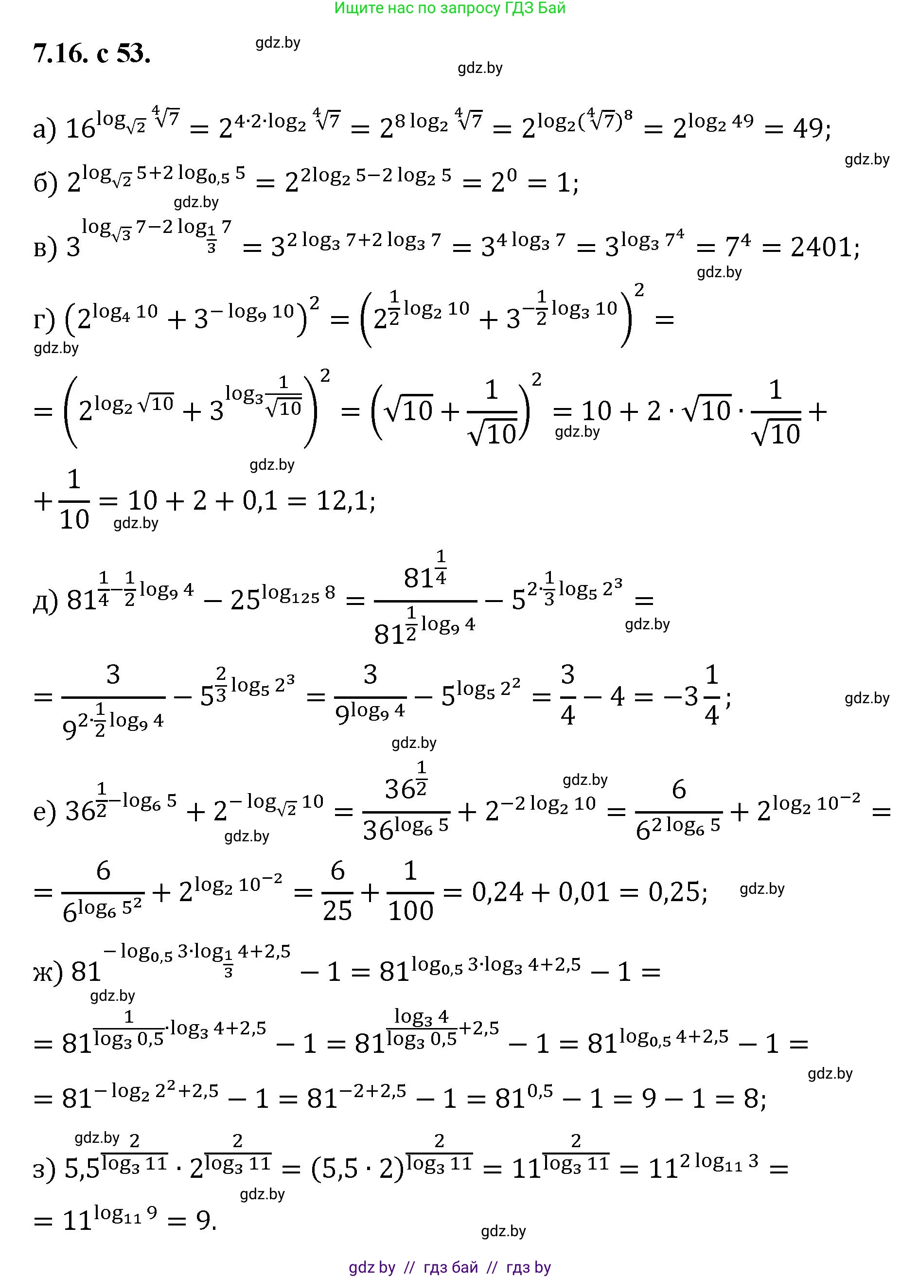 Алгебра, 11 класс Сборник задач, авторы: Арефьева Ирина Глебовна, Пирютко Ольга Николаевна, издательство Народная асвета, Минск, 2020, белого цвета, страница 53, номер 16, Решение