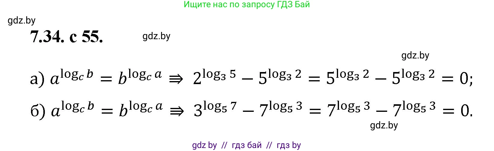 Алгебра, 11 класс Сборник задач, авторы: Арефьева Ирина Глебовна, Пирютко Ольга Николаевна, издательство Народная асвета, Минск, 2020, белого цвета, страница 55, номер 34, Решение