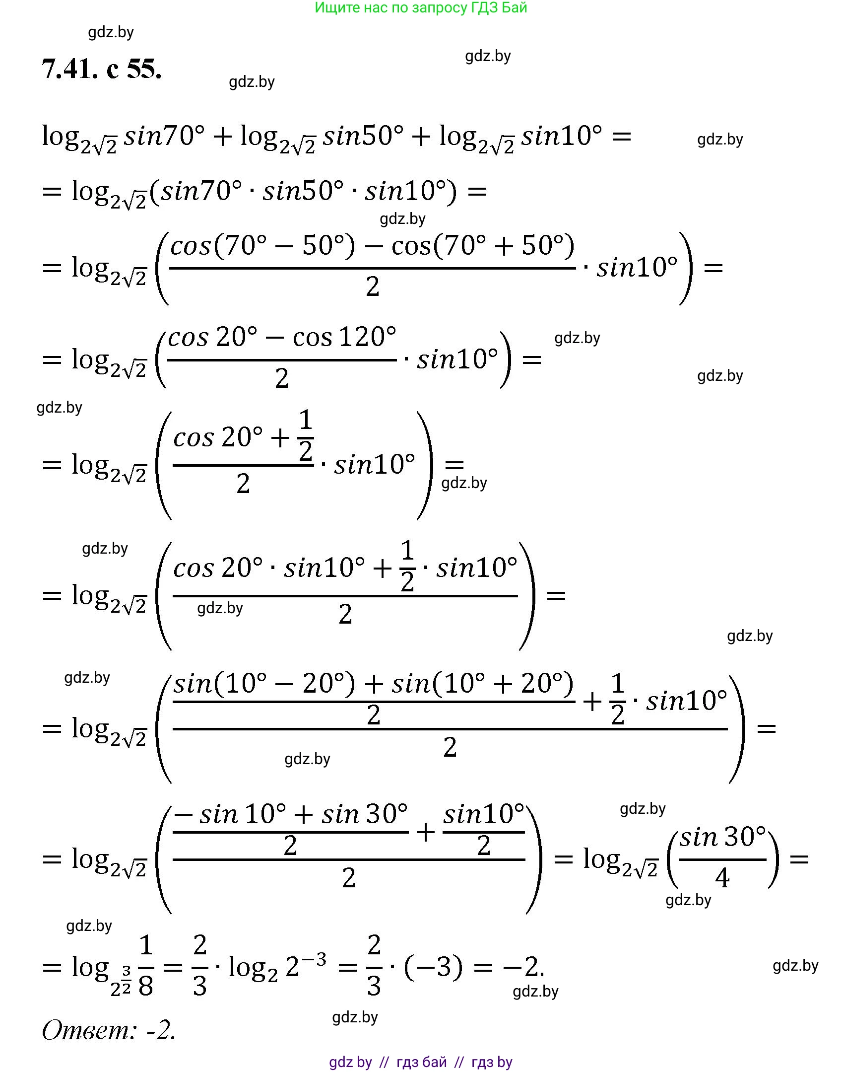 Алгебра, 11 класс Сборник задач, авторы: Арефьева Ирина Глебовна, Пирютко Ольга Николаевна, издательство Народная асвета, Минск, 2020, белого цвета, страница 55, номер 41, Решение