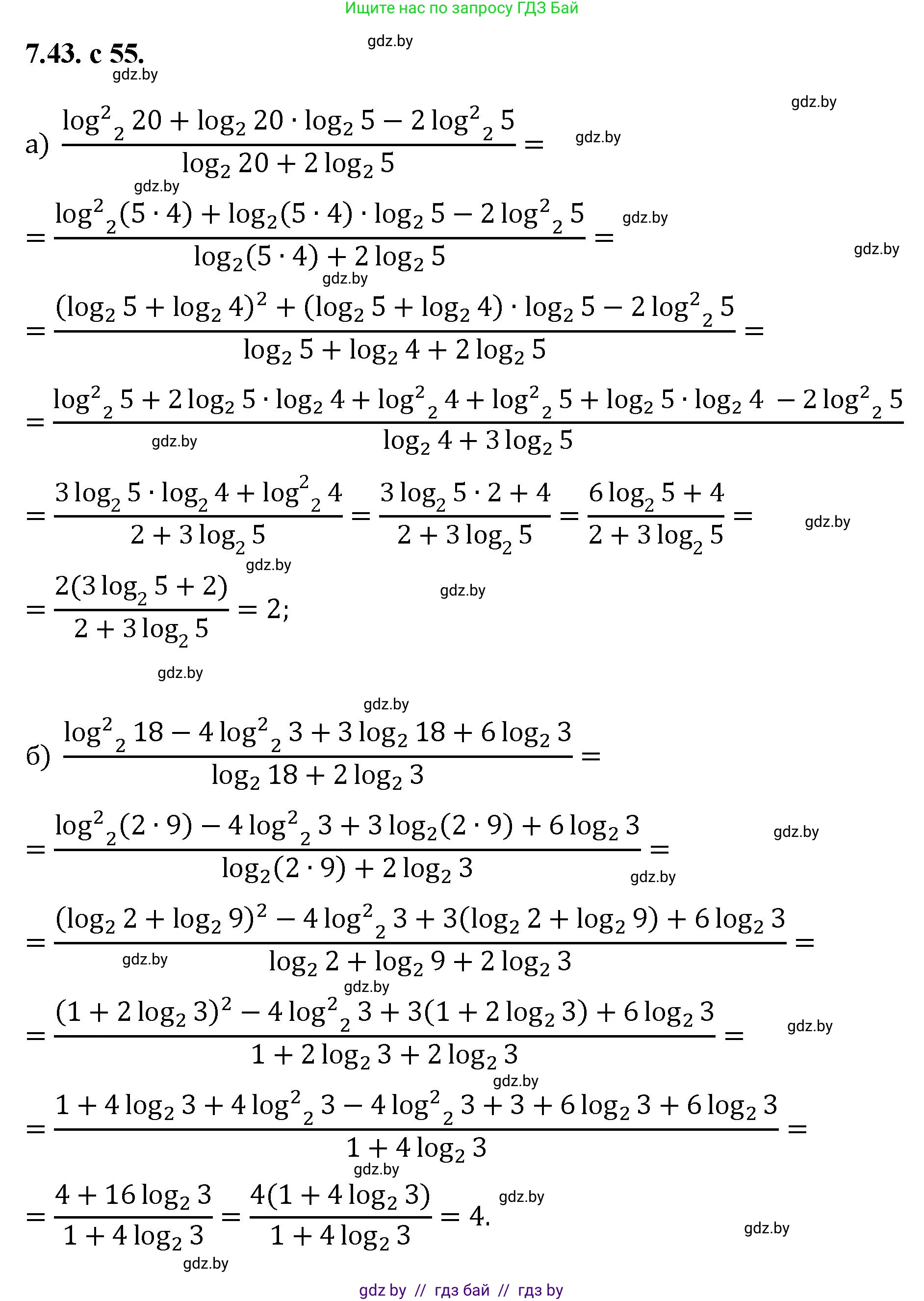 Алгебра, 11 класс Сборник задач, авторы: Арефьева Ирина Глебовна, Пирютко Ольга Николаевна, издательство Народная асвета, Минск, 2020, белого цвета, страница 55, номер 43, Решение