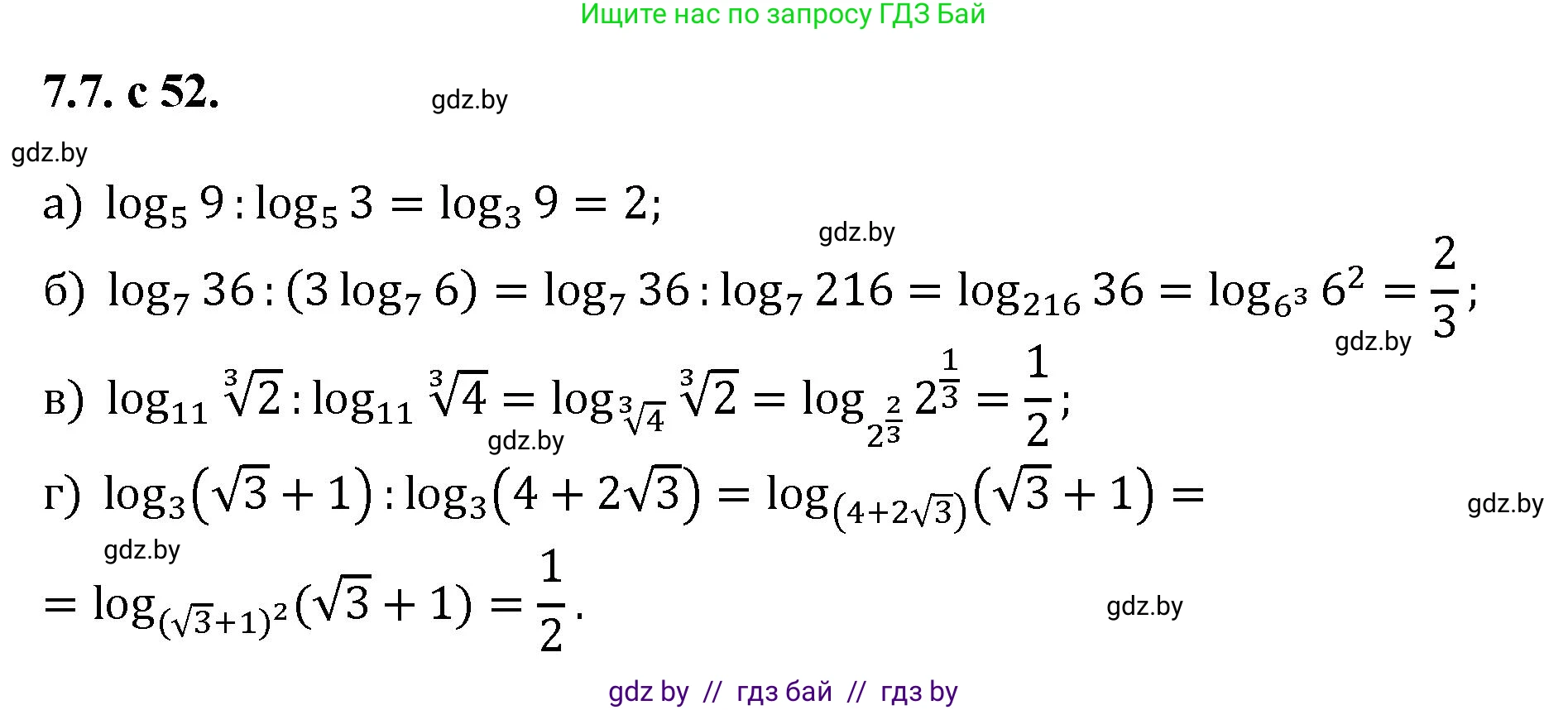 Алгебра, 11 класс Сборник задач, авторы: Арефьева Ирина Глебовна, Пирютко Ольга Николаевна, издательство Народная асвета, Минск, 2020, белого цвета, страница 52, номер 7, Решение