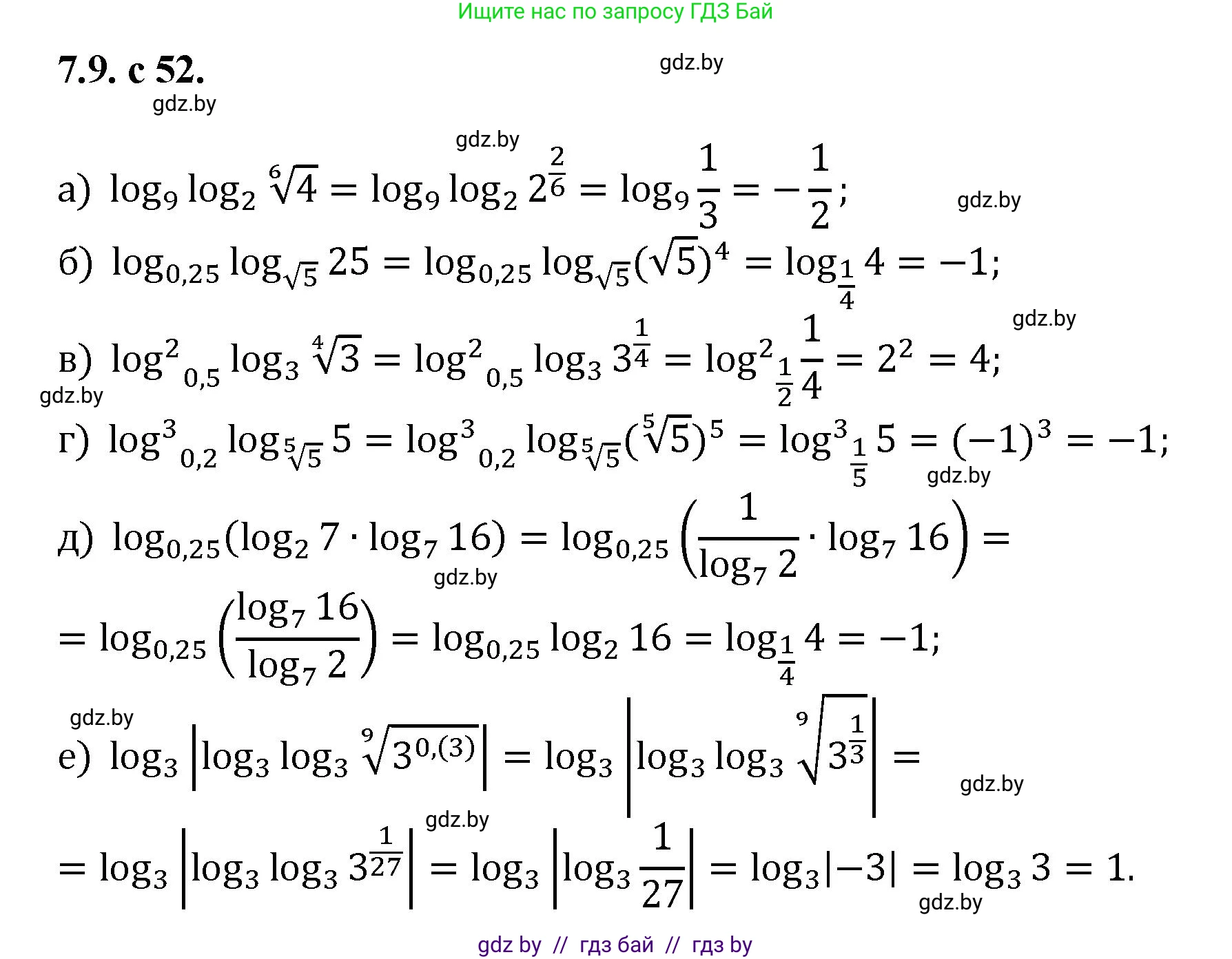 Алгебра, 11 класс Сборник задач, авторы: Арефьева Ирина Глебовна, Пирютко Ольга Николаевна, издательство Народная асвета, Минск, 2020, белого цвета, страница 52, номер 9, Решение