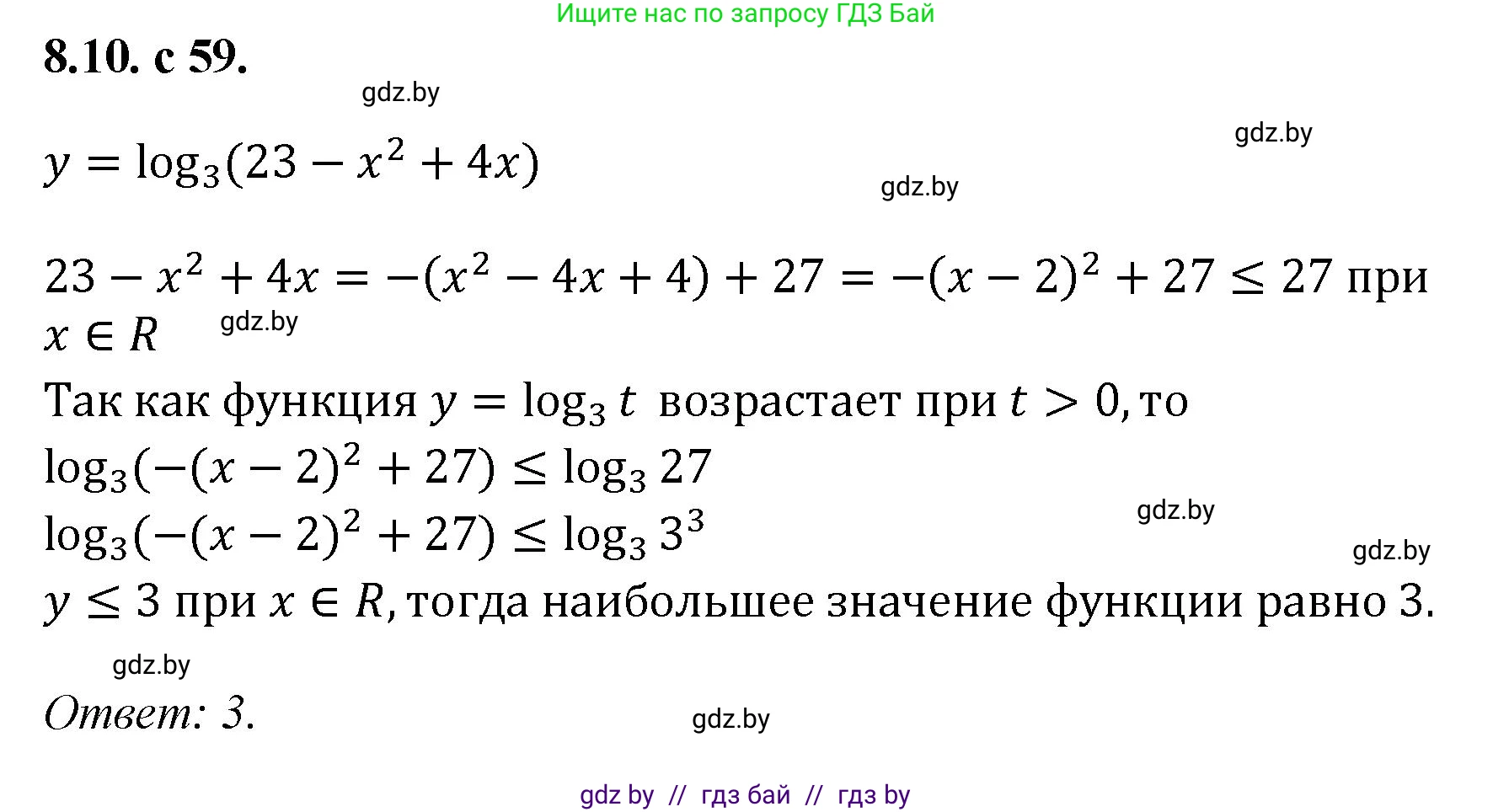 Алгебра, 11 класс Сборник задач, авторы: Арефьева Ирина Глебовна, Пирютко Ольга Николаевна, издательство Народная асвета, Минск, 2020, белого цвета, страница 59, номер 10, Решение