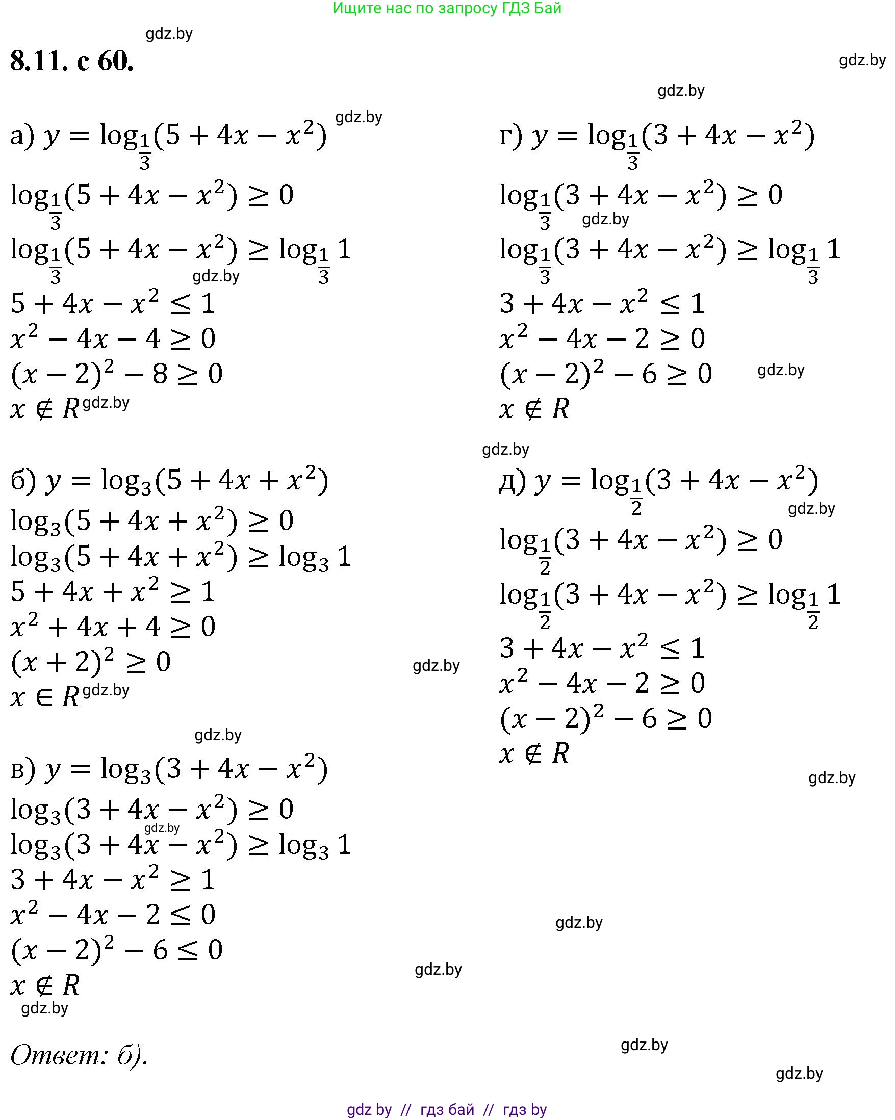 Алгебра, 11 класс Сборник задач, авторы: Арефьева Ирина Глебовна, Пирютко Ольга Николаевна, издательство Народная асвета, Минск, 2020, белого цвета, страница 60, номер 11, Решение