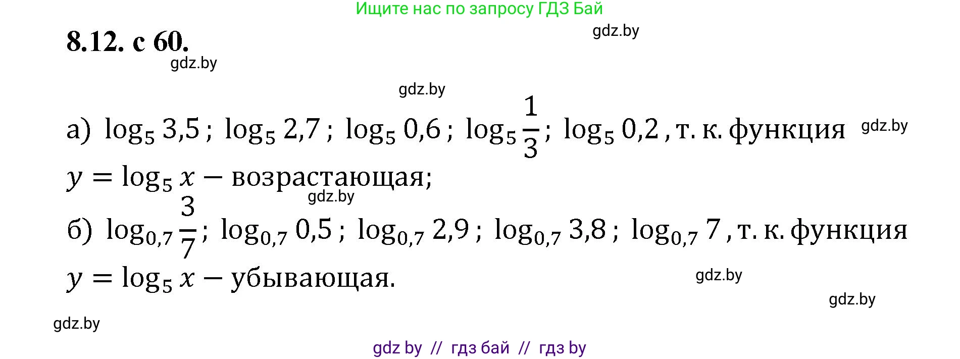 Алгебра, 11 класс Сборник задач, авторы: Арефьева Ирина Глебовна, Пирютко Ольга Николаевна, издательство Народная асвета, Минск, 2020, белого цвета, страница 60, номер 12, Решение