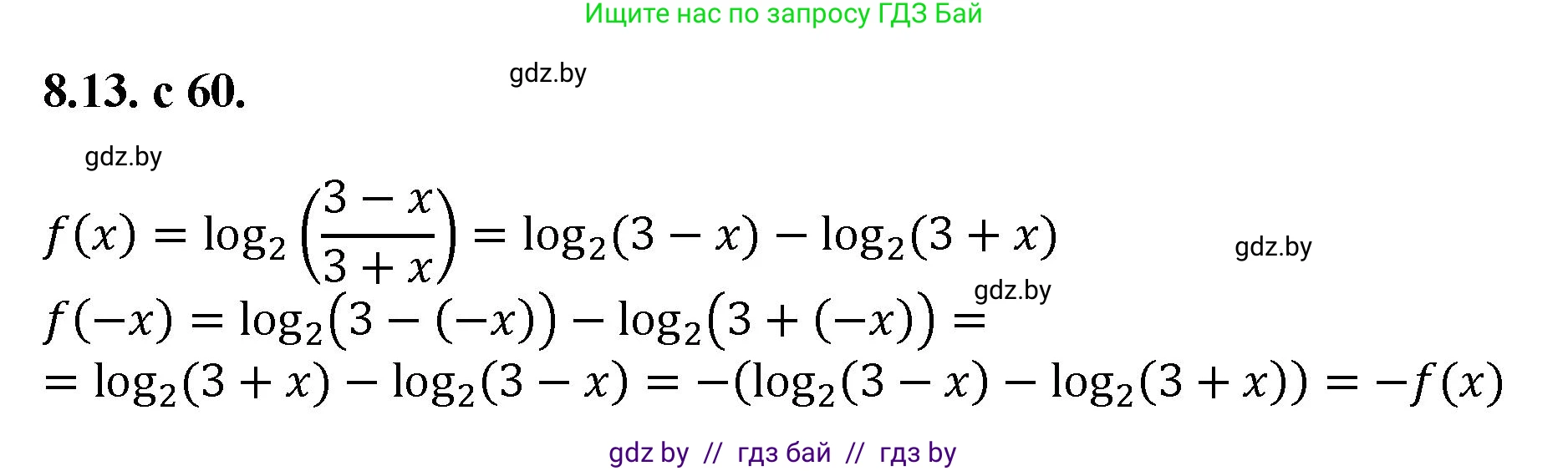 Алгебра, 11 класс Сборник задач, авторы: Арефьева Ирина Глебовна, Пирютко Ольга Николаевна, издательство Народная асвета, Минск, 2020, белого цвета, страница 60, номер 13, Решение