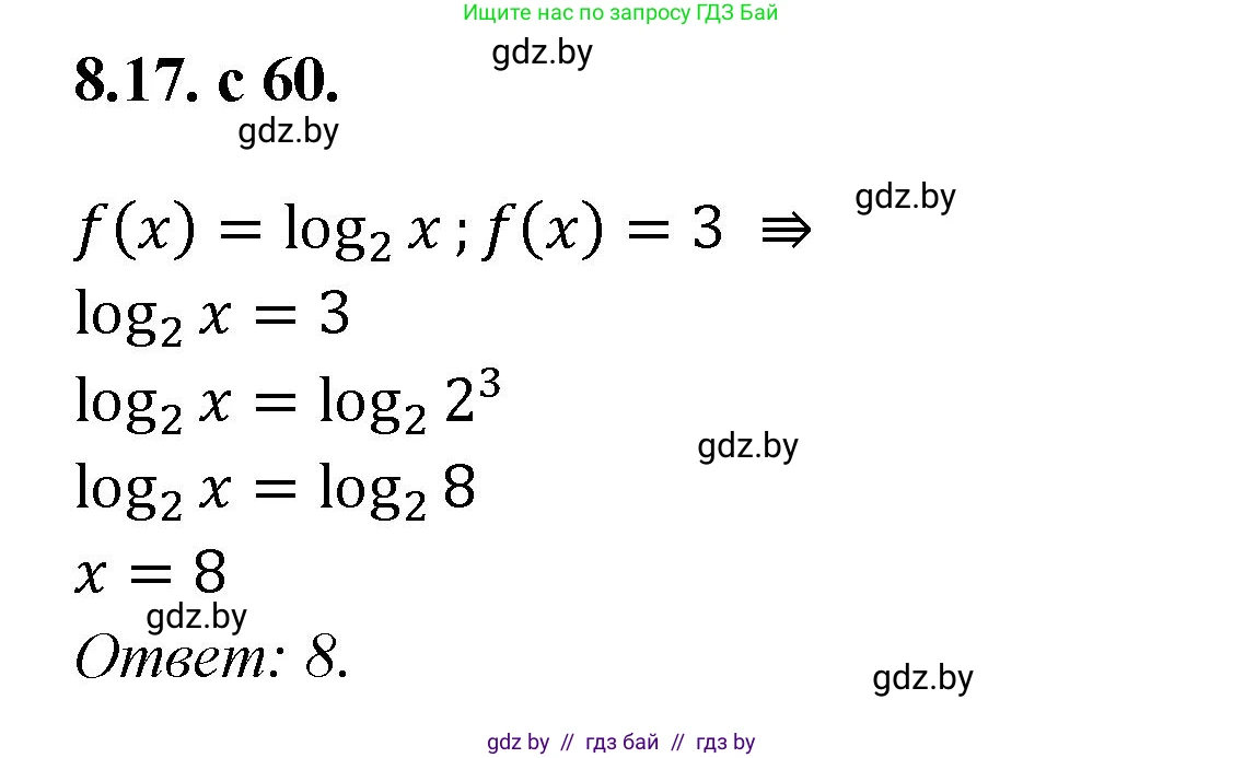 Алгебра, 11 класс Сборник задач, авторы: Арефьева Ирина Глебовна, Пирютко Ольга Николаевна, издательство Народная асвета, Минск, 2020, белого цвета, страница 60, номер 17, Решение