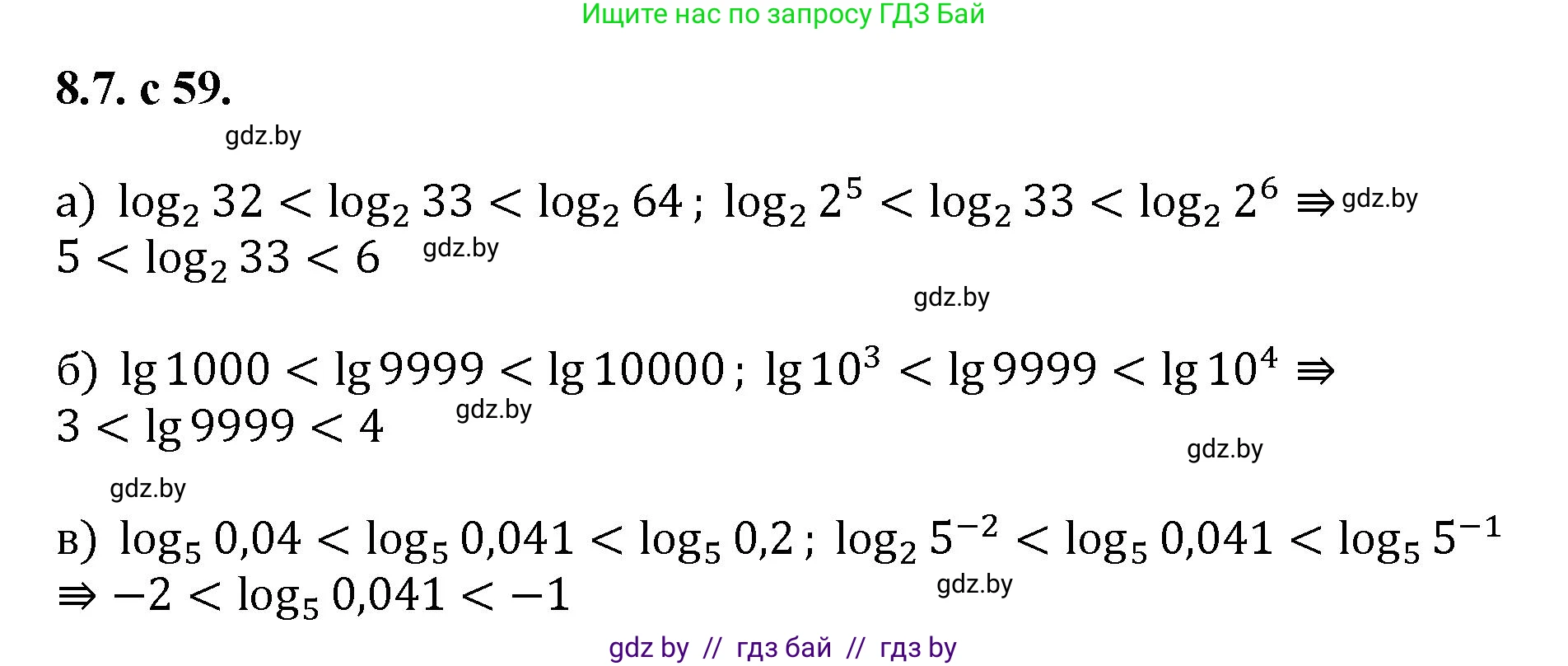 Алгебра, 11 класс Сборник задач, авторы: Арефьева Ирина Глебовна, Пирютко Ольга Николаевна, издательство Народная асвета, Минск, 2020, белого цвета, страница 59, номер 7, Решение