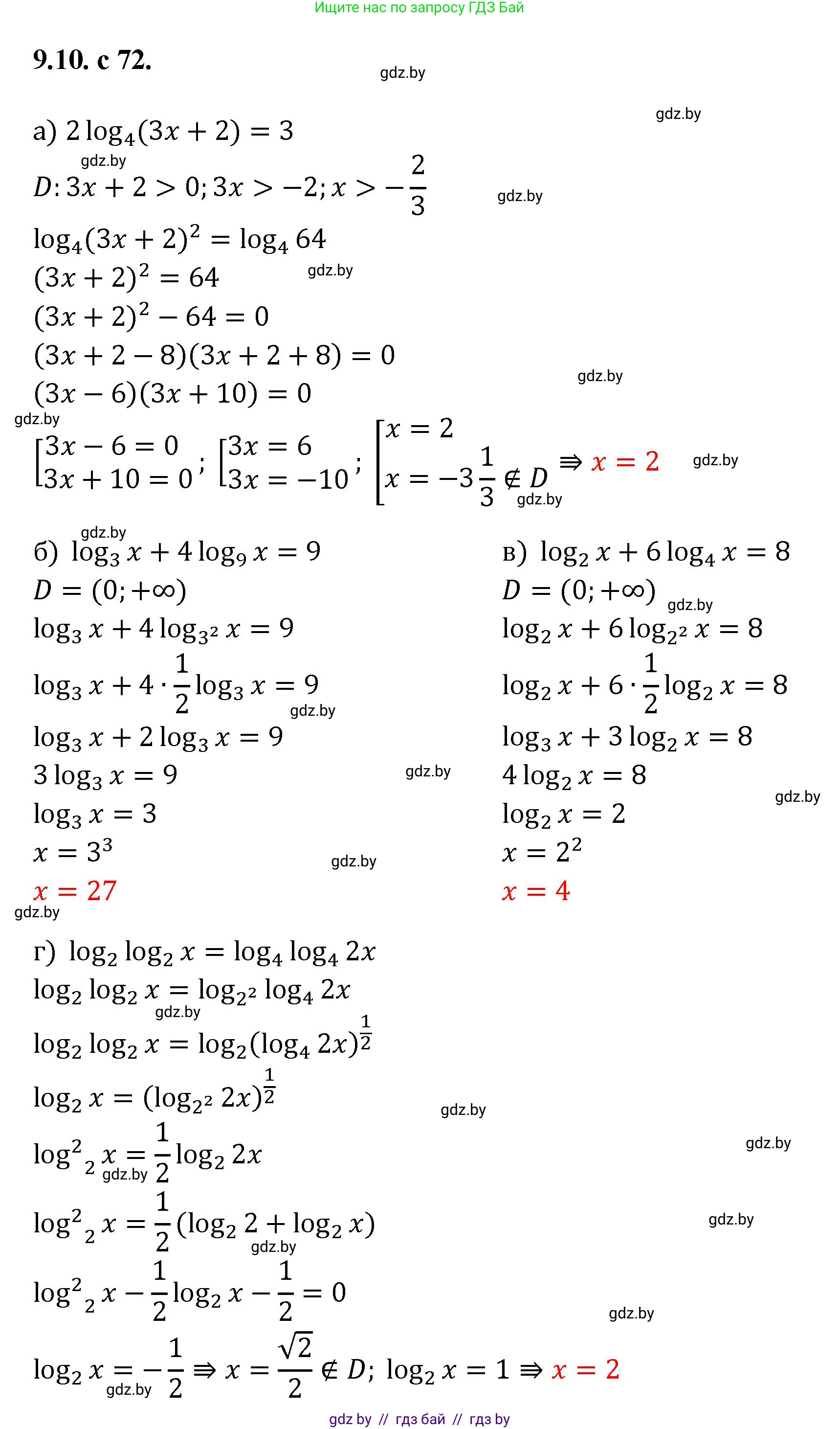 Алгебра, 11 класс Сборник задач, авторы: Арефьева Ирина Глебовна, Пирютко Ольга Николаевна, издательство Народная асвета, Минск, 2020, белого цвета, страница 72, номер 10, Решение