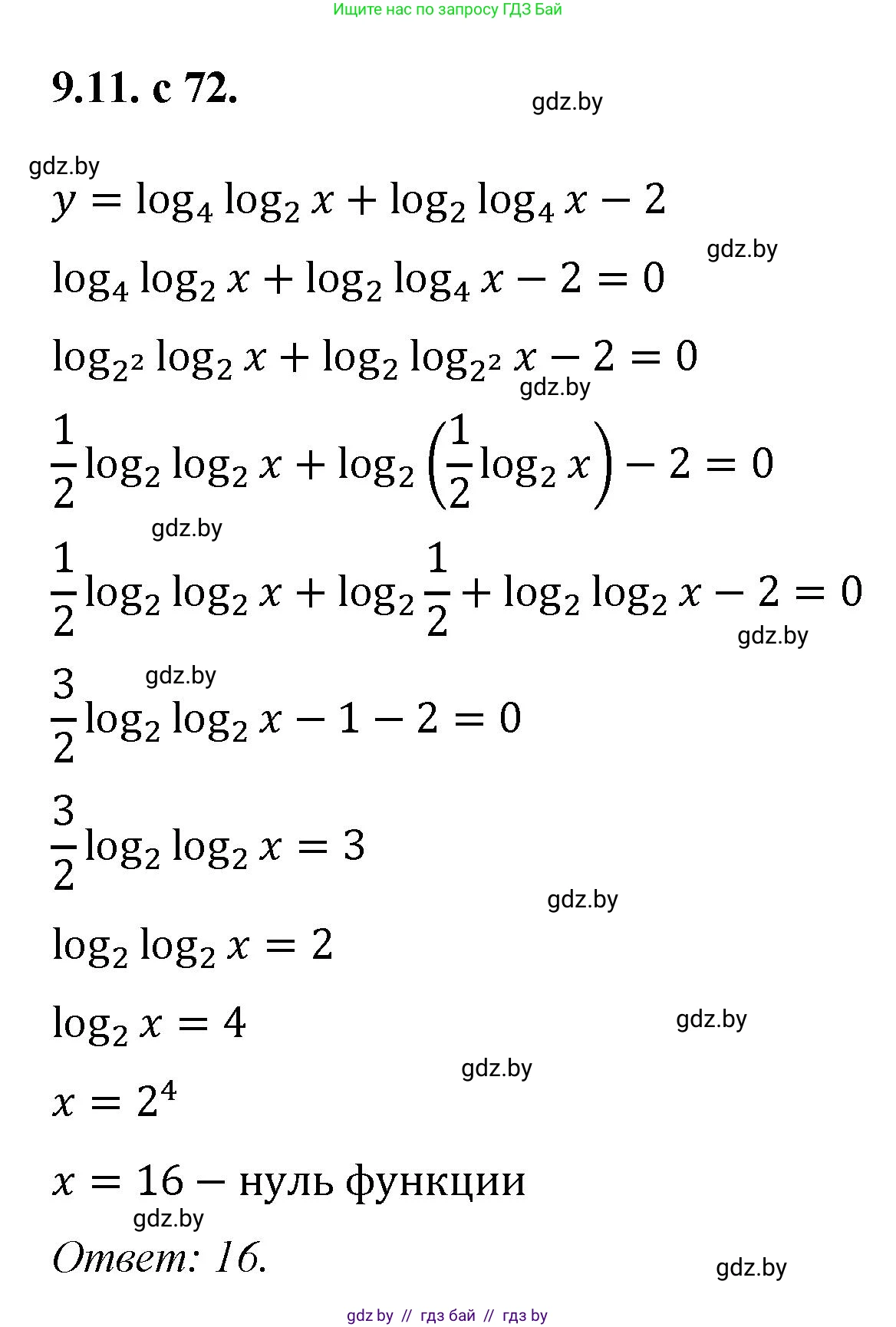 Алгебра, 11 класс Сборник задач, авторы: Арефьева Ирина Глебовна, Пирютко Ольга Николаевна, издательство Народная асвета, Минск, 2020, белого цвета, страница 72, номер 11, Решение