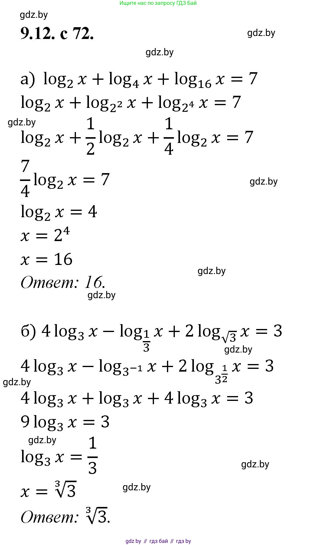 Алгебра, 11 класс Сборник задач, авторы: Арефьева Ирина Глебовна, Пирютко Ольга Николаевна, издательство Народная асвета, Минск, 2020, белого цвета, страница 72, номер 12, Решение