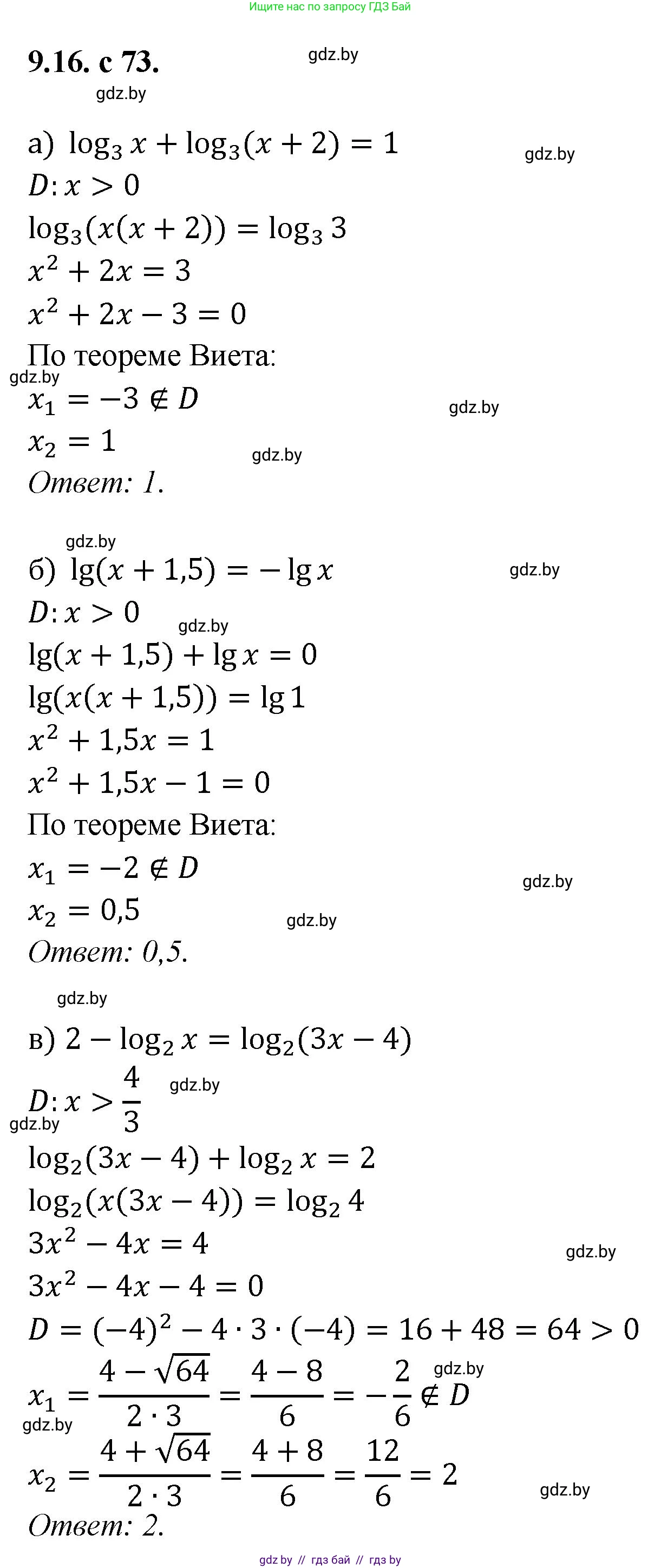 Алгебра, 11 класс Сборник задач, авторы: Арефьева Ирина Глебовна, Пирютко Ольга Николаевна, издательство Народная асвета, Минск, 2020, белого цвета, страница 73, номер 16, Решение