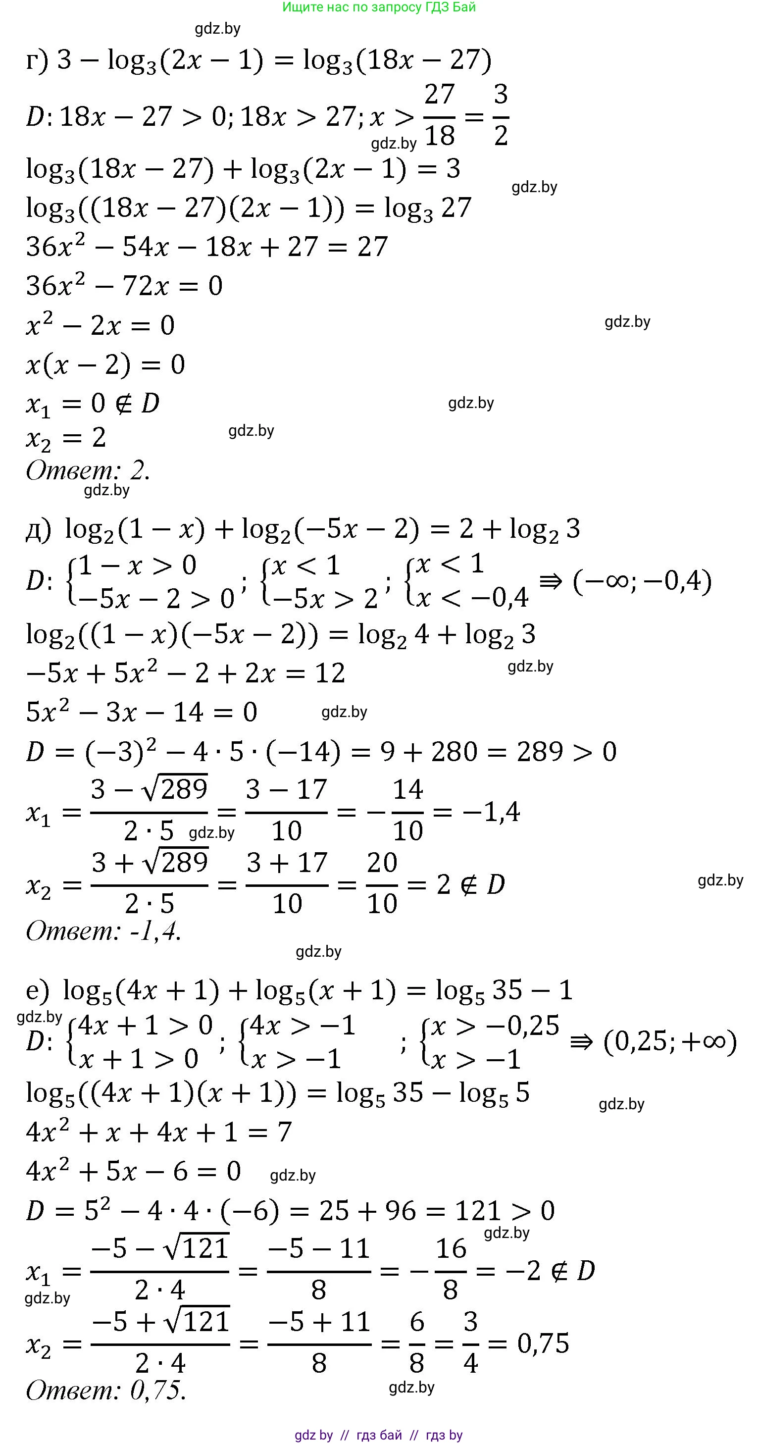 Алгебра, 11 класс Сборник задач, авторы: Арефьева Ирина Глебовна, Пирютко Ольга Николаевна, издательство Народная асвета, Минск, 2020, белого цвета, страница 73, номер 16, Решение (продолжение 2)