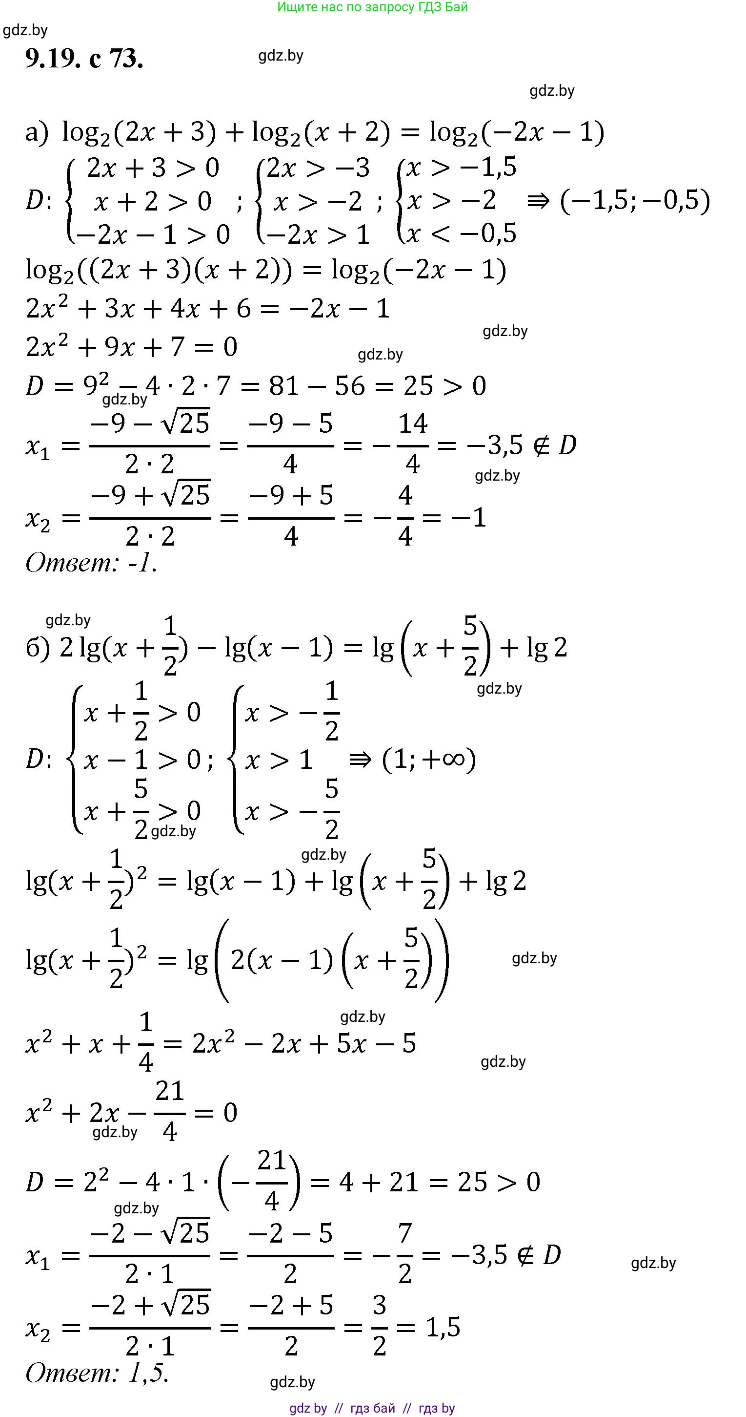 Алгебра, 11 класс Сборник задач, авторы: Арефьева Ирина Глебовна, Пирютко Ольга Николаевна, издательство Народная асвета, Минск, 2020, белого цвета, страница 73, номер 19, Решение