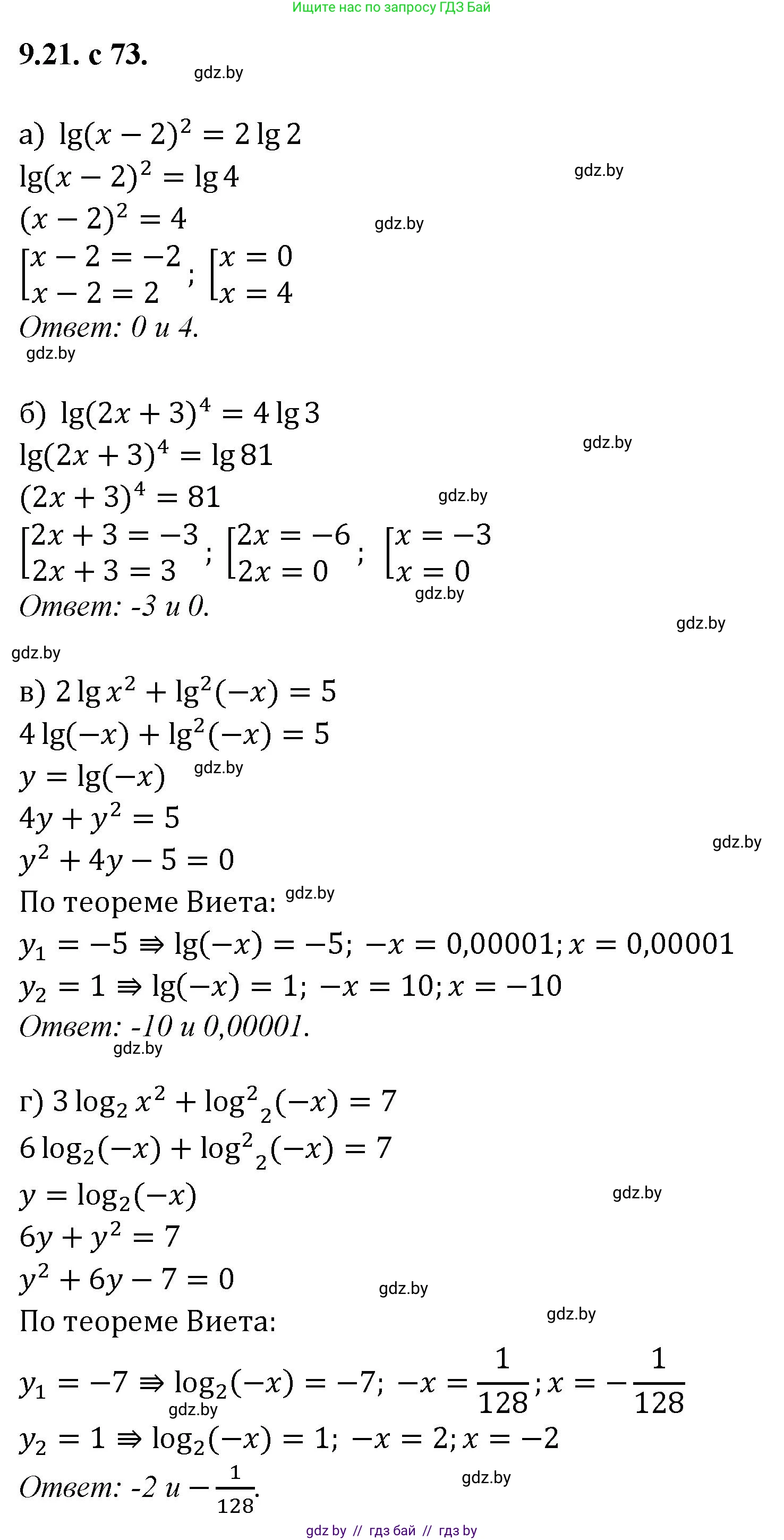 Алгебра, 11 класс Сборник задач, авторы: Арефьева Ирина Глебовна, Пирютко Ольга Николаевна, издательство Народная асвета, Минск, 2020, белого цвета, страница 73, номер 21, Решение