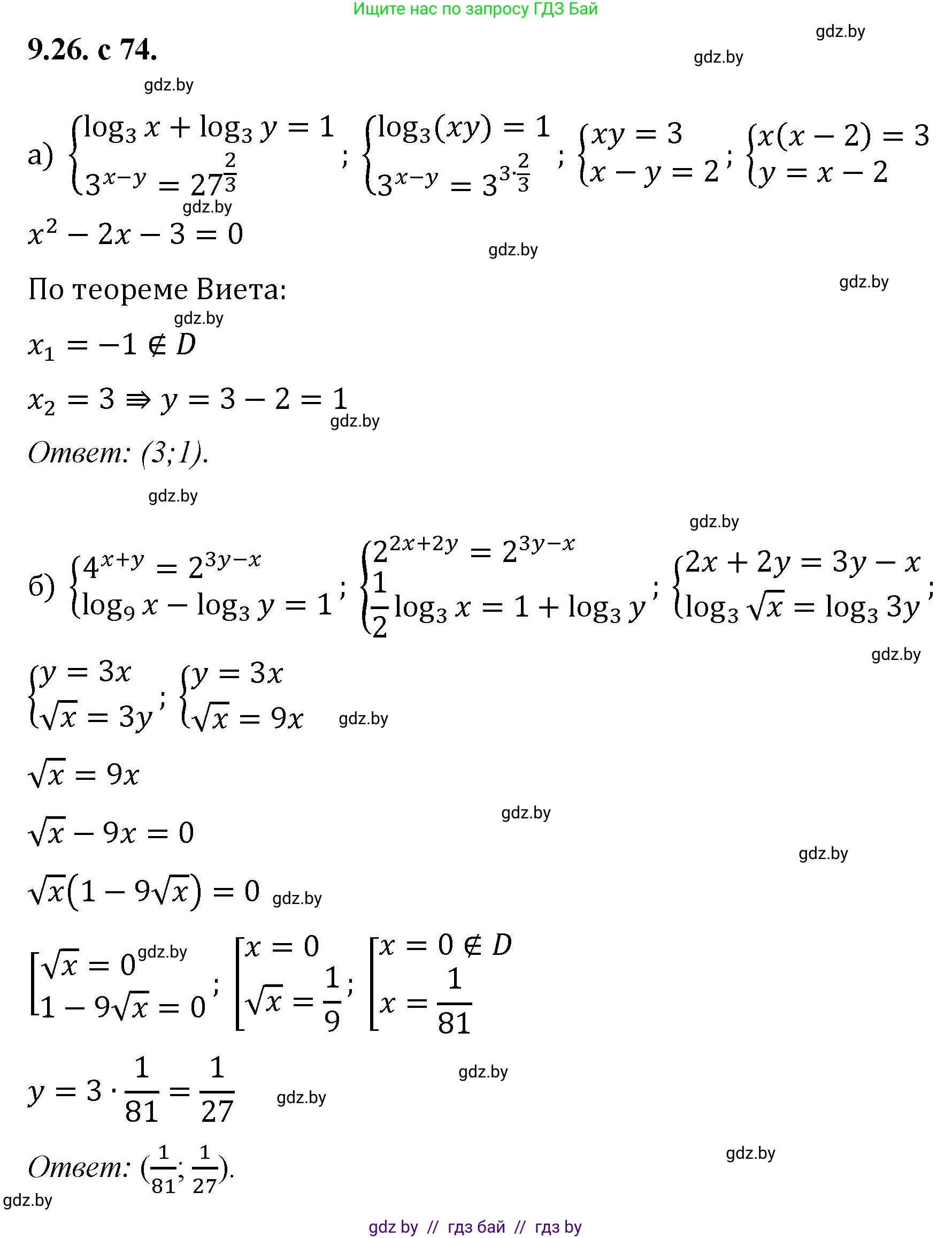 Алгебра, 11 класс Сборник задач, авторы: Арефьева Ирина Глебовна, Пирютко Ольга Николаевна, издательство Народная асвета, Минск, 2020, белого цвета, страница 74, номер 26, Решение