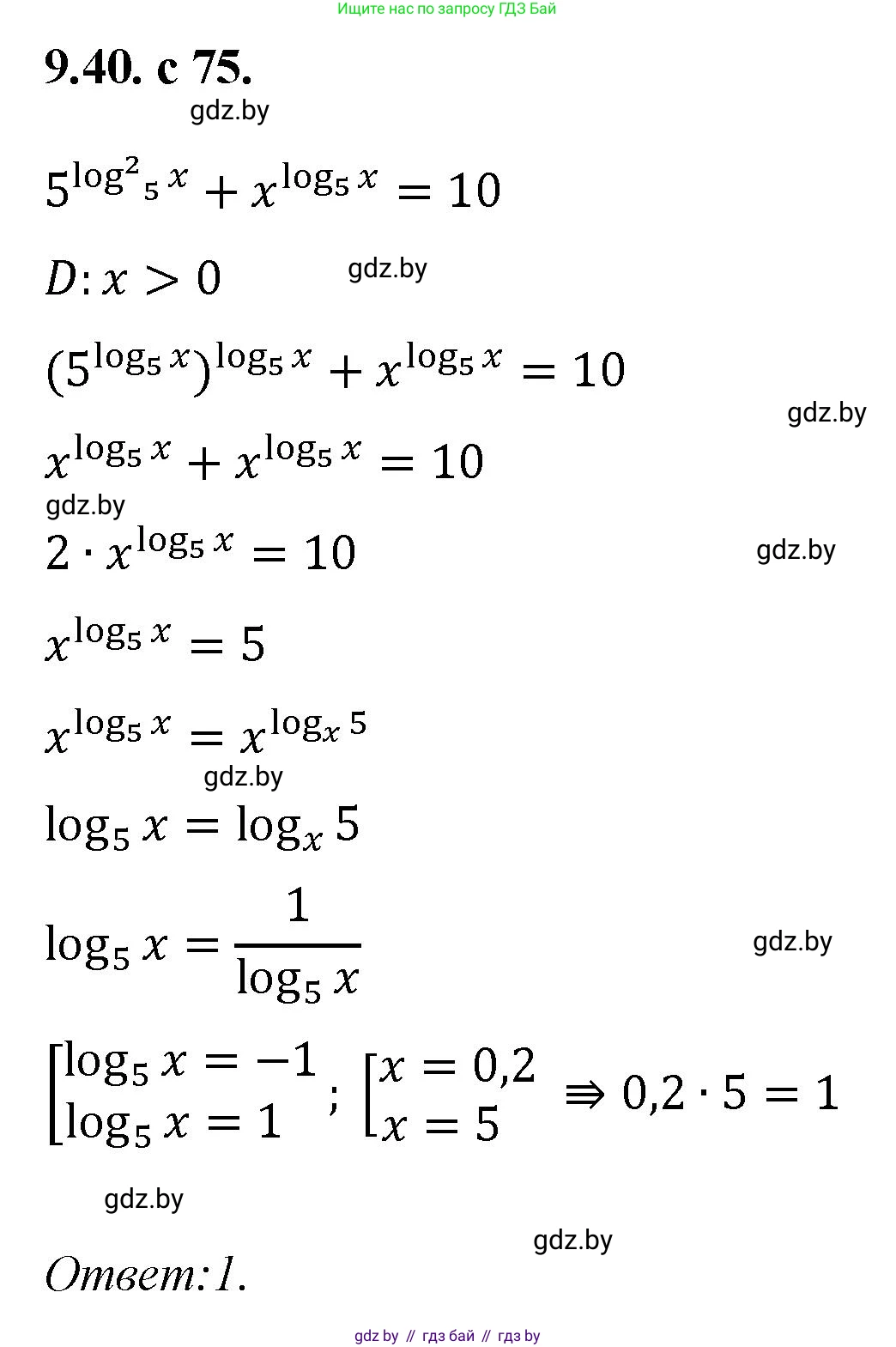Алгебра, 11 класс Сборник задач, авторы: Арефьева Ирина Глебовна, Пирютко Ольга Николаевна, издательство Народная асвета, Минск, 2020, белого цвета, страница 75, номер 40, Решение