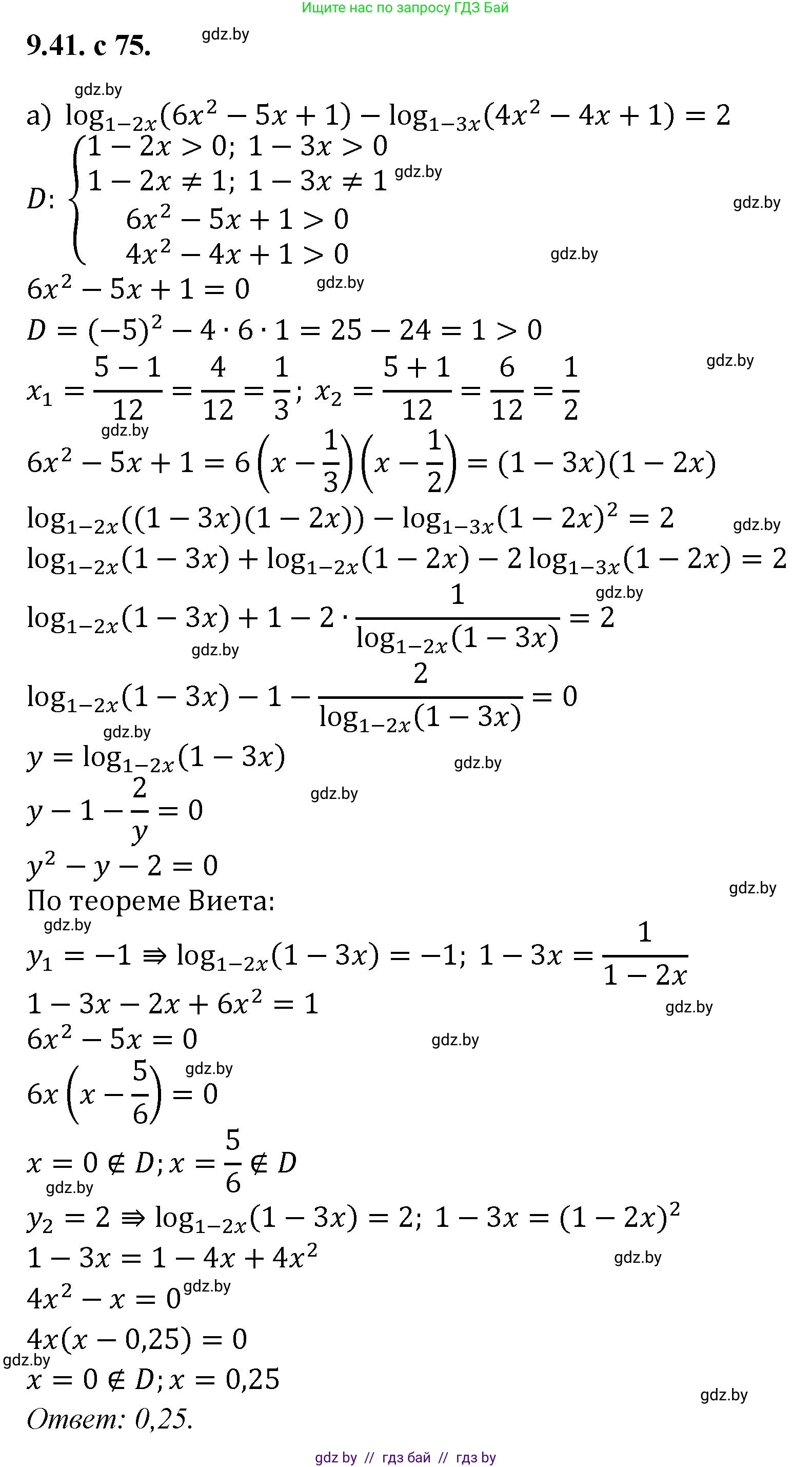 Алгебра, 11 класс Сборник задач, авторы: Арефьева Ирина Глебовна, Пирютко Ольга Николаевна, издательство Народная асвета, Минск, 2020, белого цвета, страница 75, номер 41, Решение