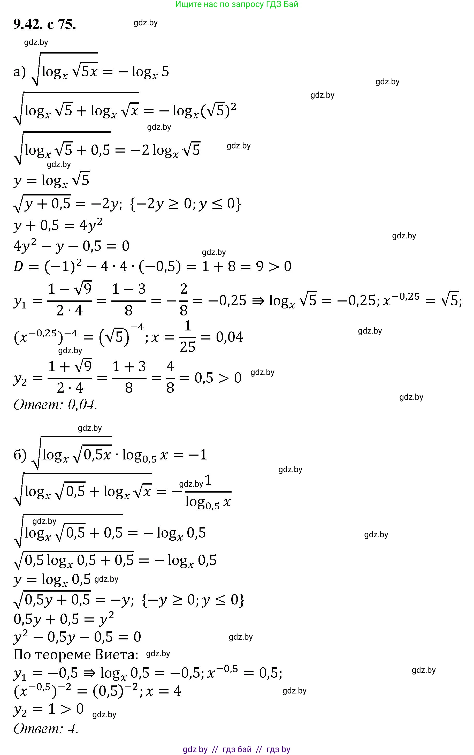 Алгебра, 11 класс Сборник задач, авторы: Арефьева Ирина Глебовна, Пирютко Ольга Николаевна, издательство Народная асвета, Минск, 2020, белого цвета, страница 75, номер 42, Решение
