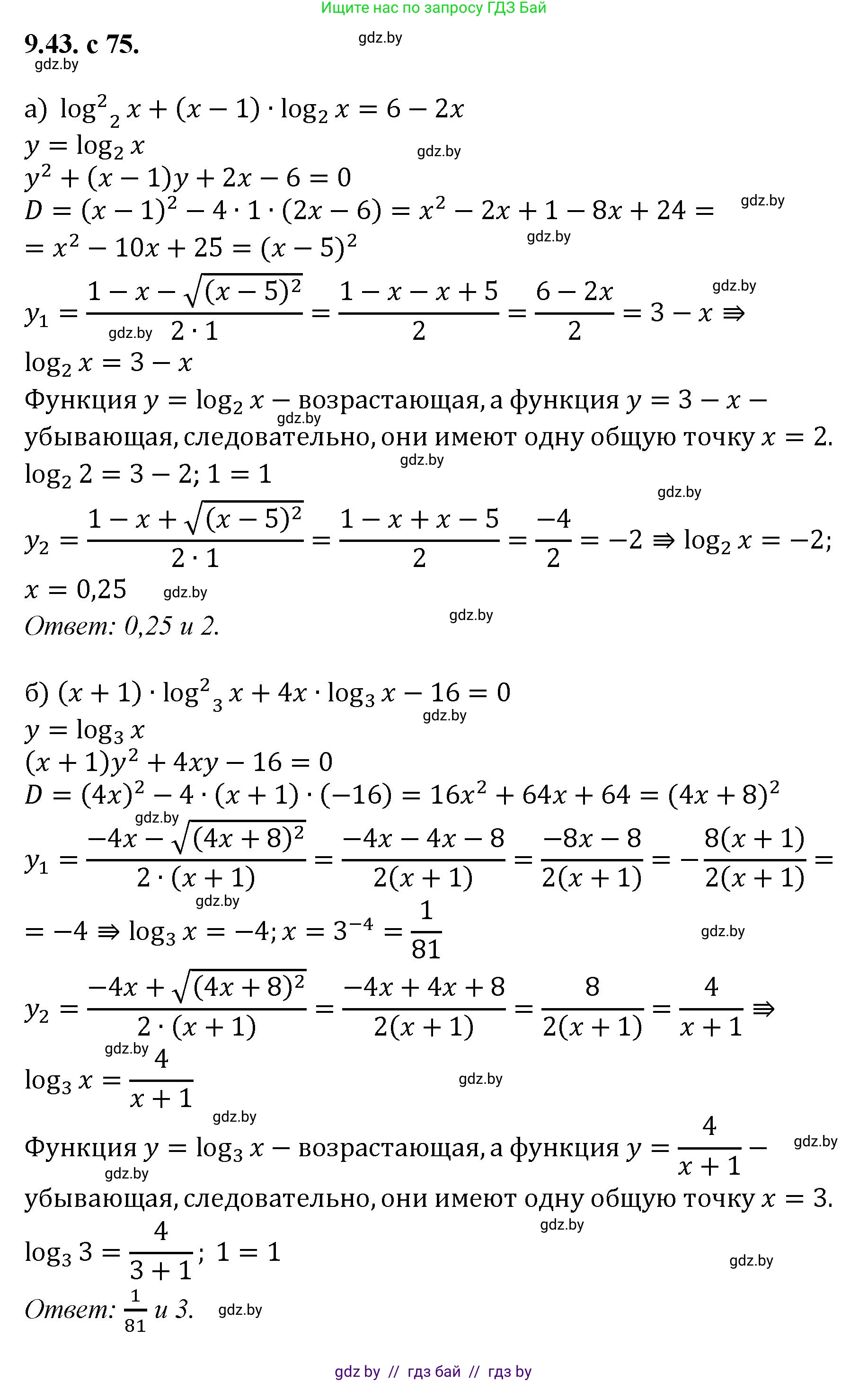 Алгебра, 11 класс Сборник задач, авторы: Арефьева Ирина Глебовна, Пирютко Ольга Николаевна, издательство Народная асвета, Минск, 2020, белого цвета, страница 75, номер 43, Решение