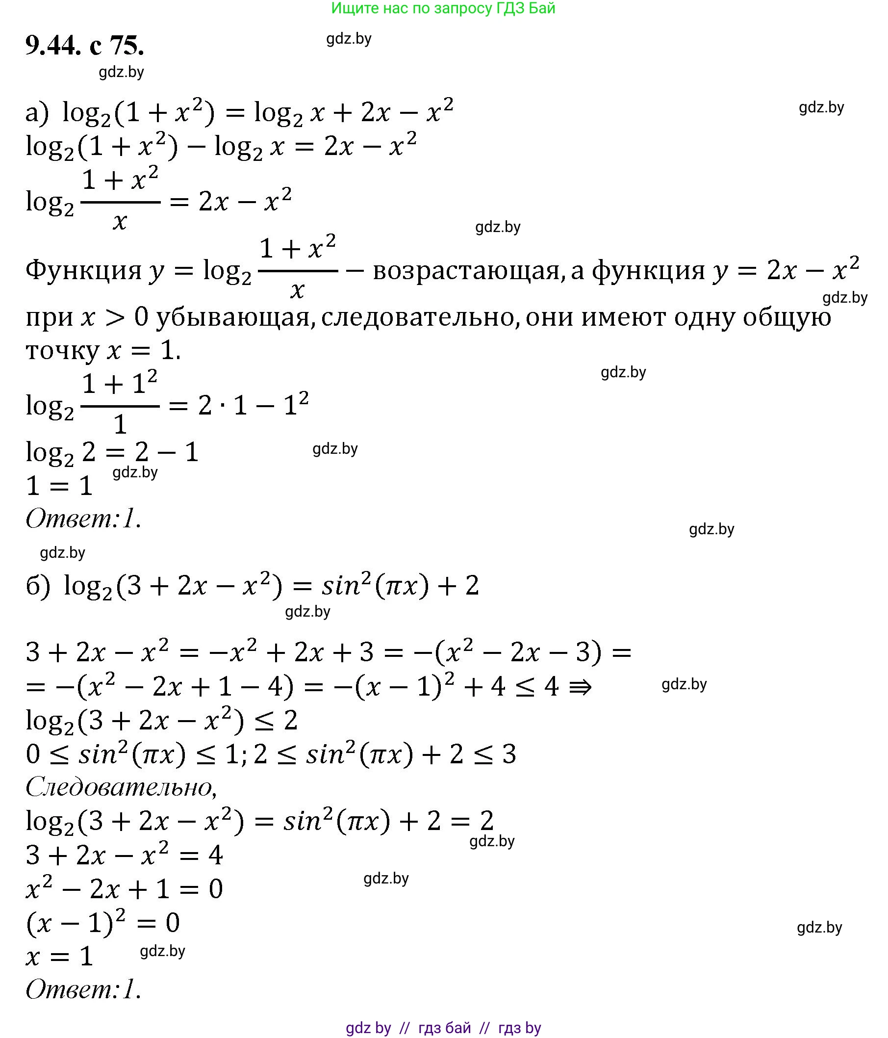 Алгебра, 11 класс Сборник задач, авторы: Арефьева Ирина Глебовна, Пирютко Ольга Николаевна, издательство Народная асвета, Минск, 2020, белого цвета, страница 75, номер 44, Решение