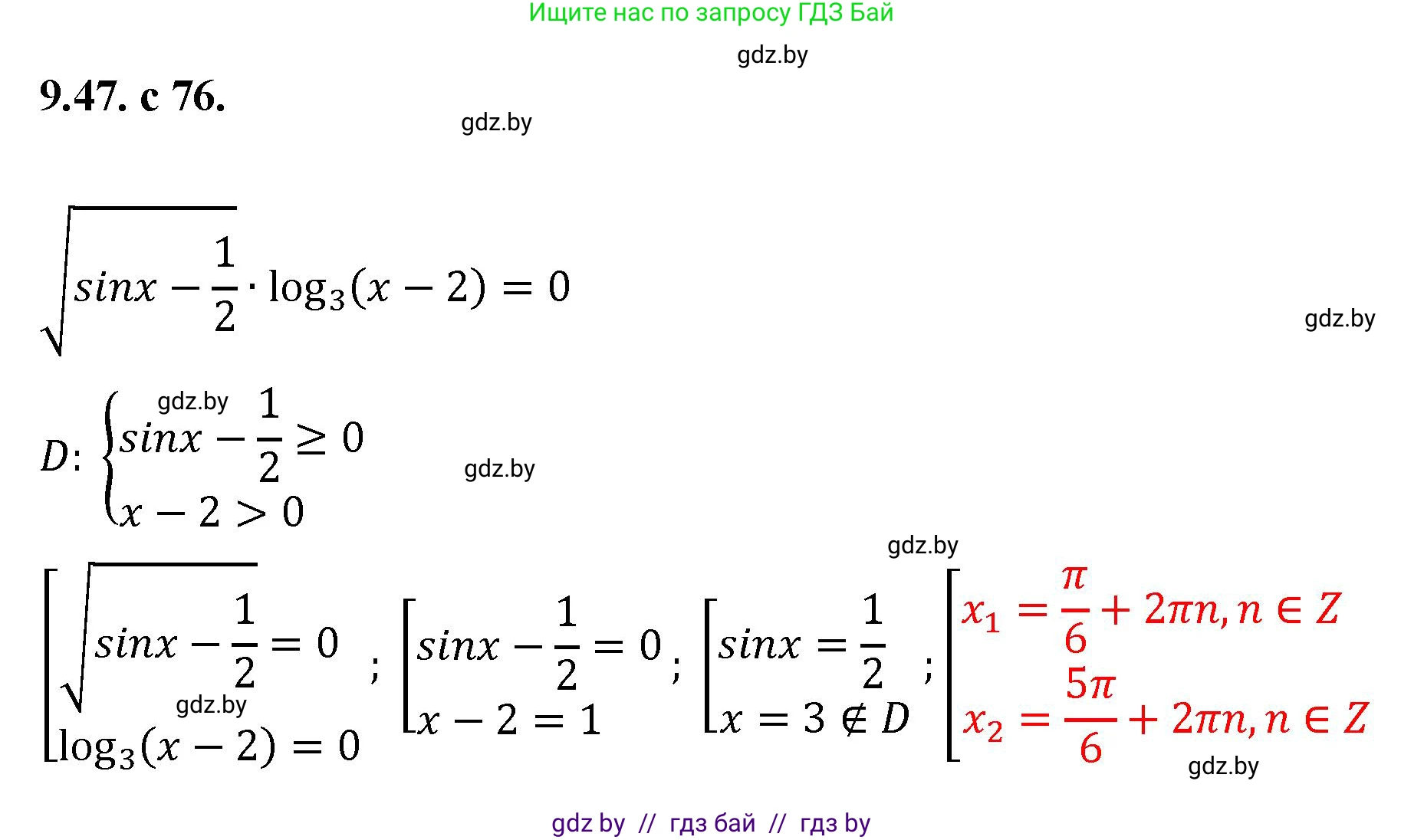 Алгебра, 11 класс Сборник задач, авторы: Арефьева Ирина Глебовна, Пирютко Ольга Николаевна, издательство Народная асвета, Минск, 2020, белого цвета, страница 76, номер 47, Решение
